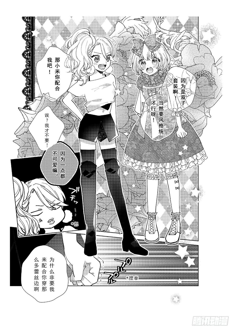 奇迹暖暖暖暖的小日常漫画,送给想要搭配成双子的女孩们~1图