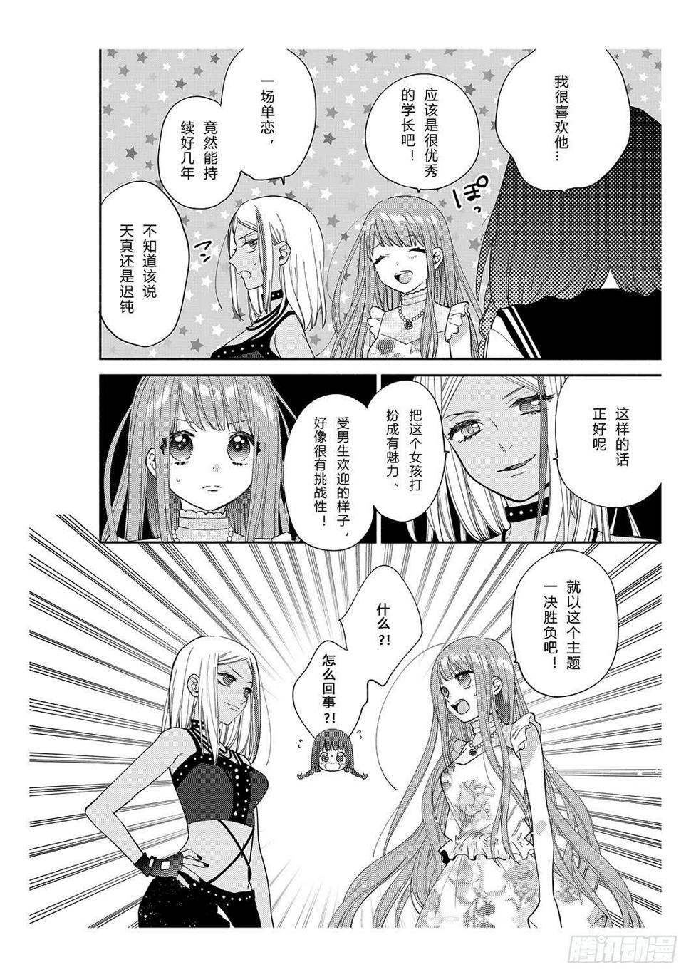 奇迹暖暖好看的搭配漫画,送给初次约会的女孩2图