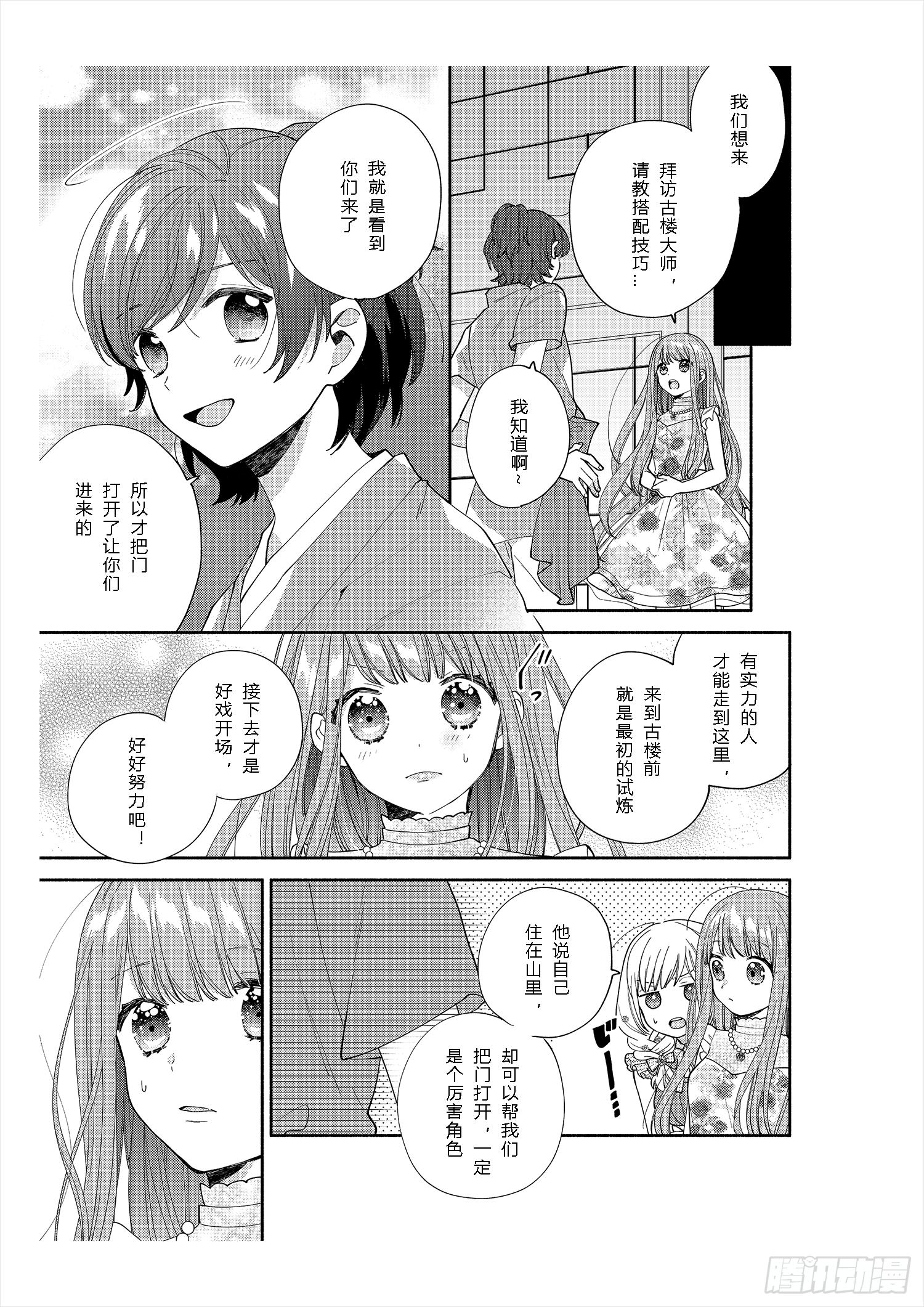 奇迹暖暖中暖暖的全名漫画,送给不为传统所约束的女孩们2图