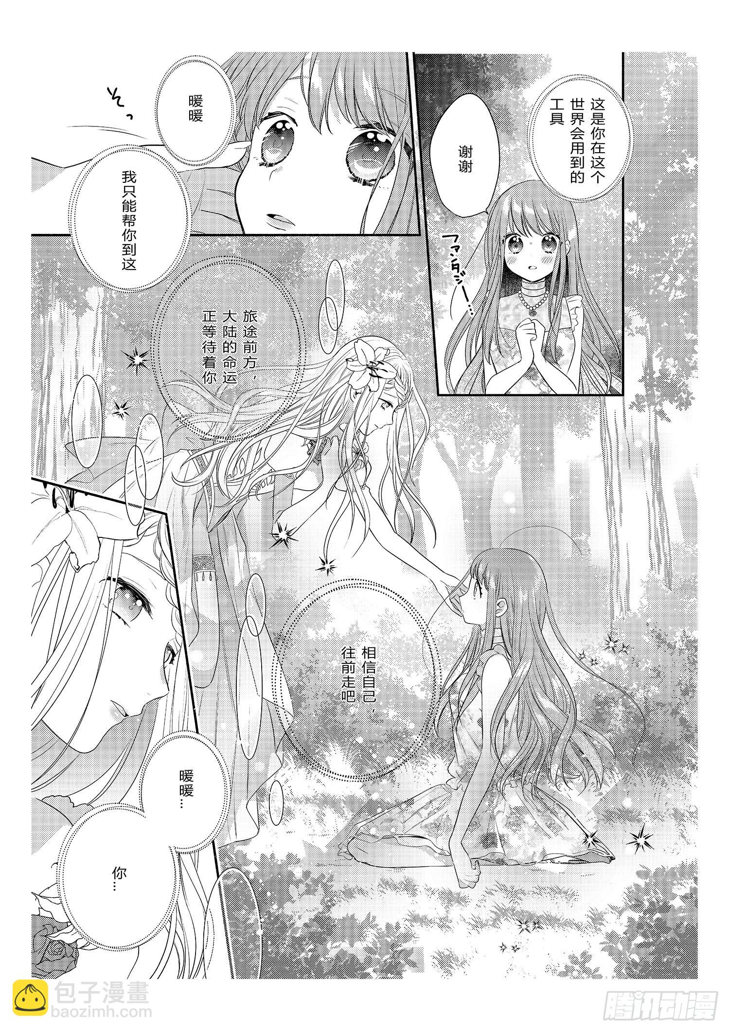 奇迹暖暖破解版无限金币钻石版下载漫画,宿命的起点2图