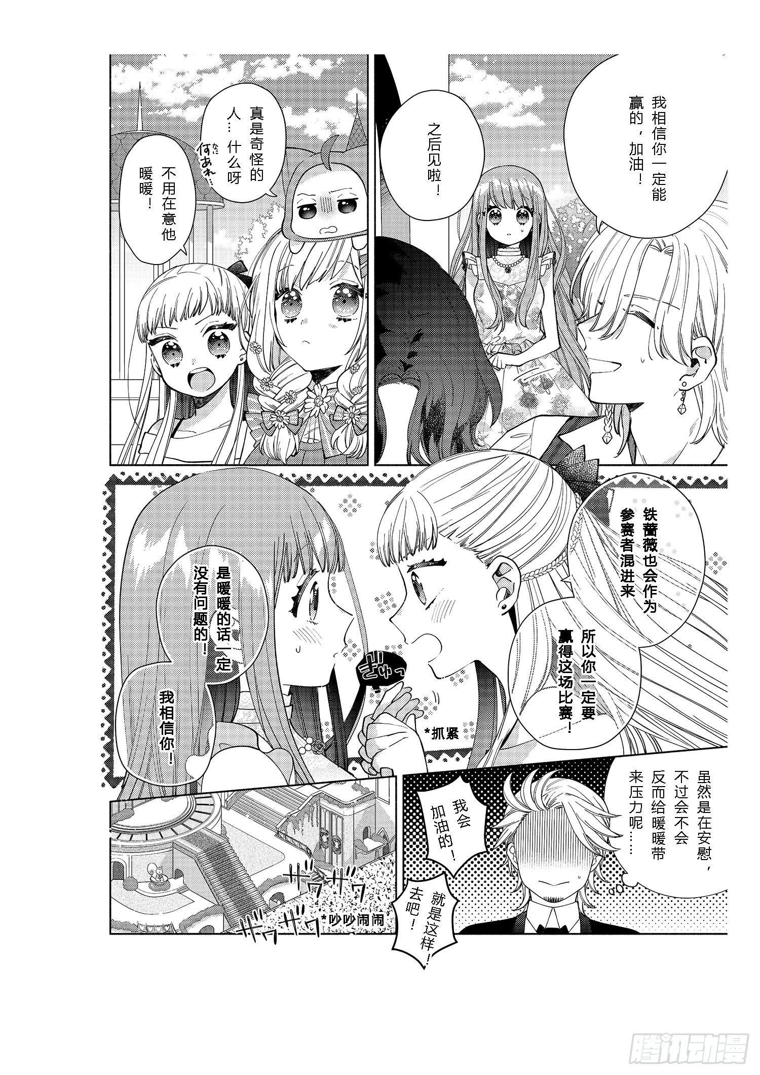 奇迹暖暖暖暖的搭配日常漫画漫画,每个女孩子都有自己的“闪光点”！2图