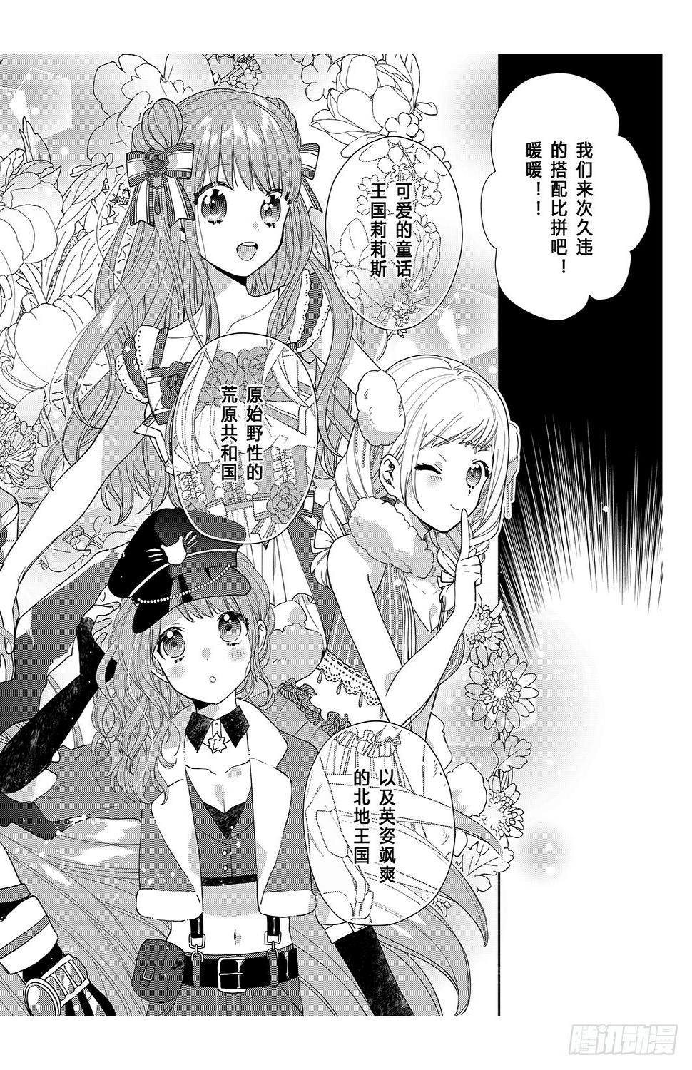 奇迹暖暖官方下载漫画,用花朵来打造少女感2图