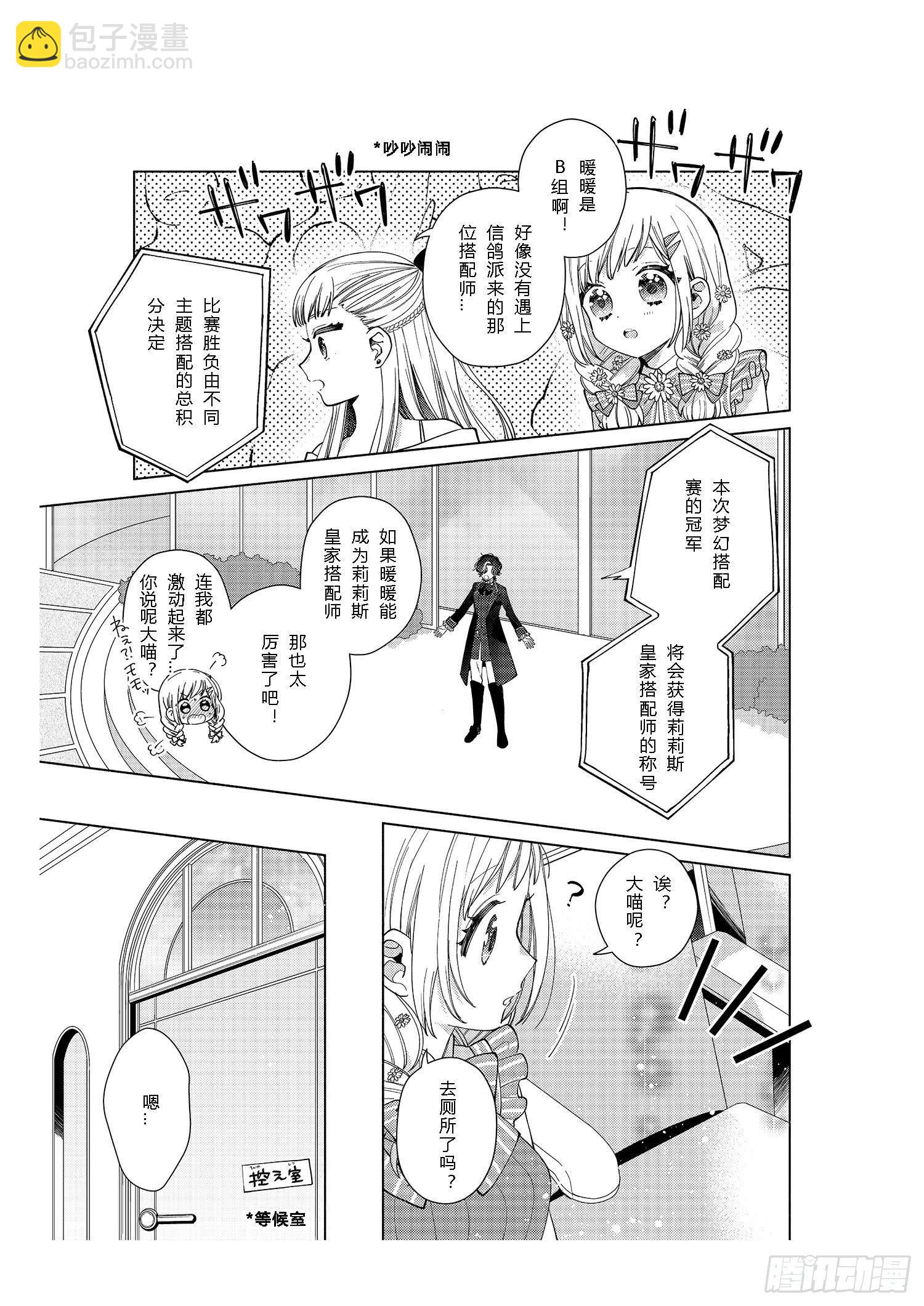 奇迹暖暖破解版无限金币钻石版下载漫画,每个女孩子都有自己的“闪光点”！1图