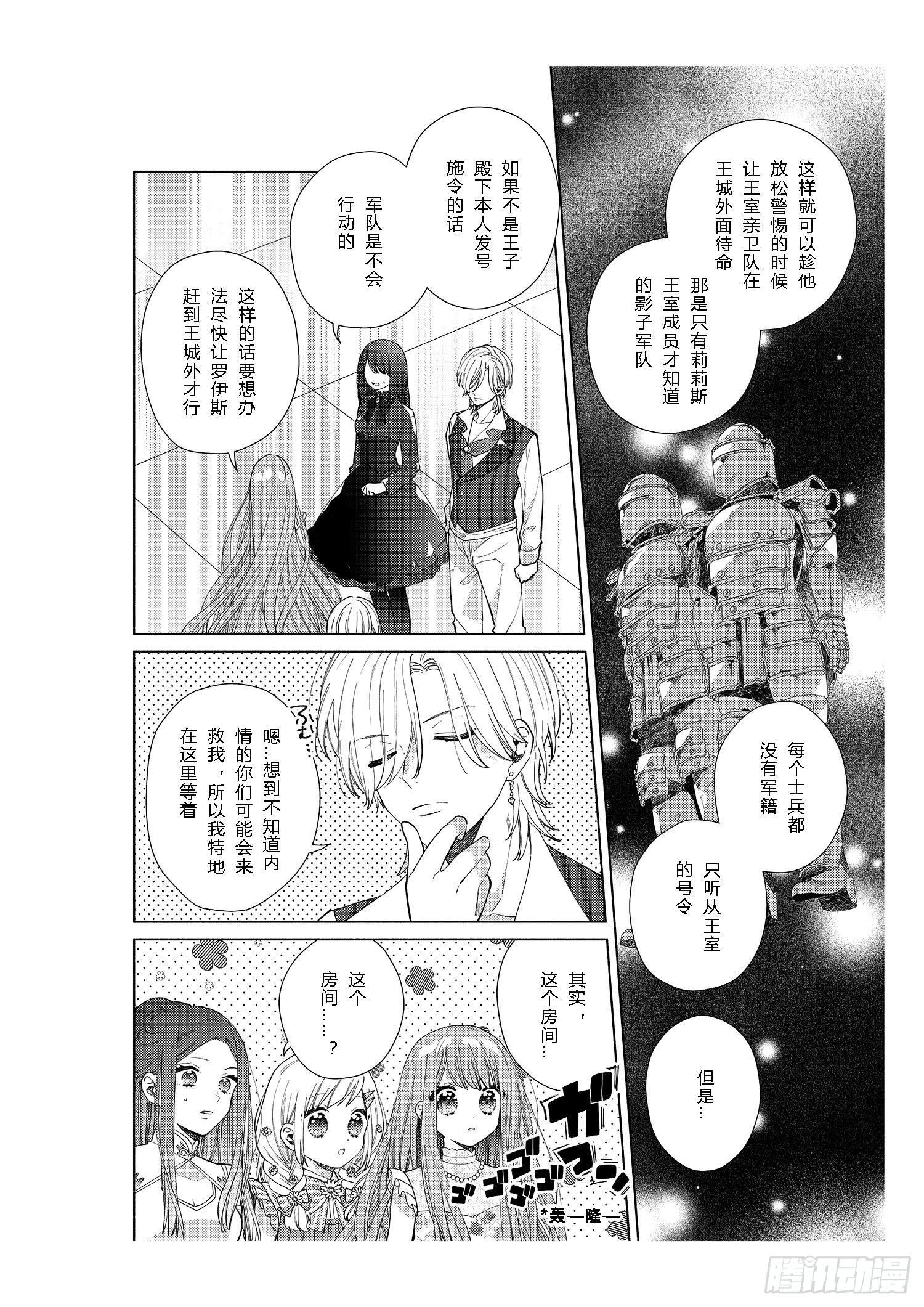 奇迹暖暖中暖暖的全名漫画,送给想要变得更强大的女孩们2图