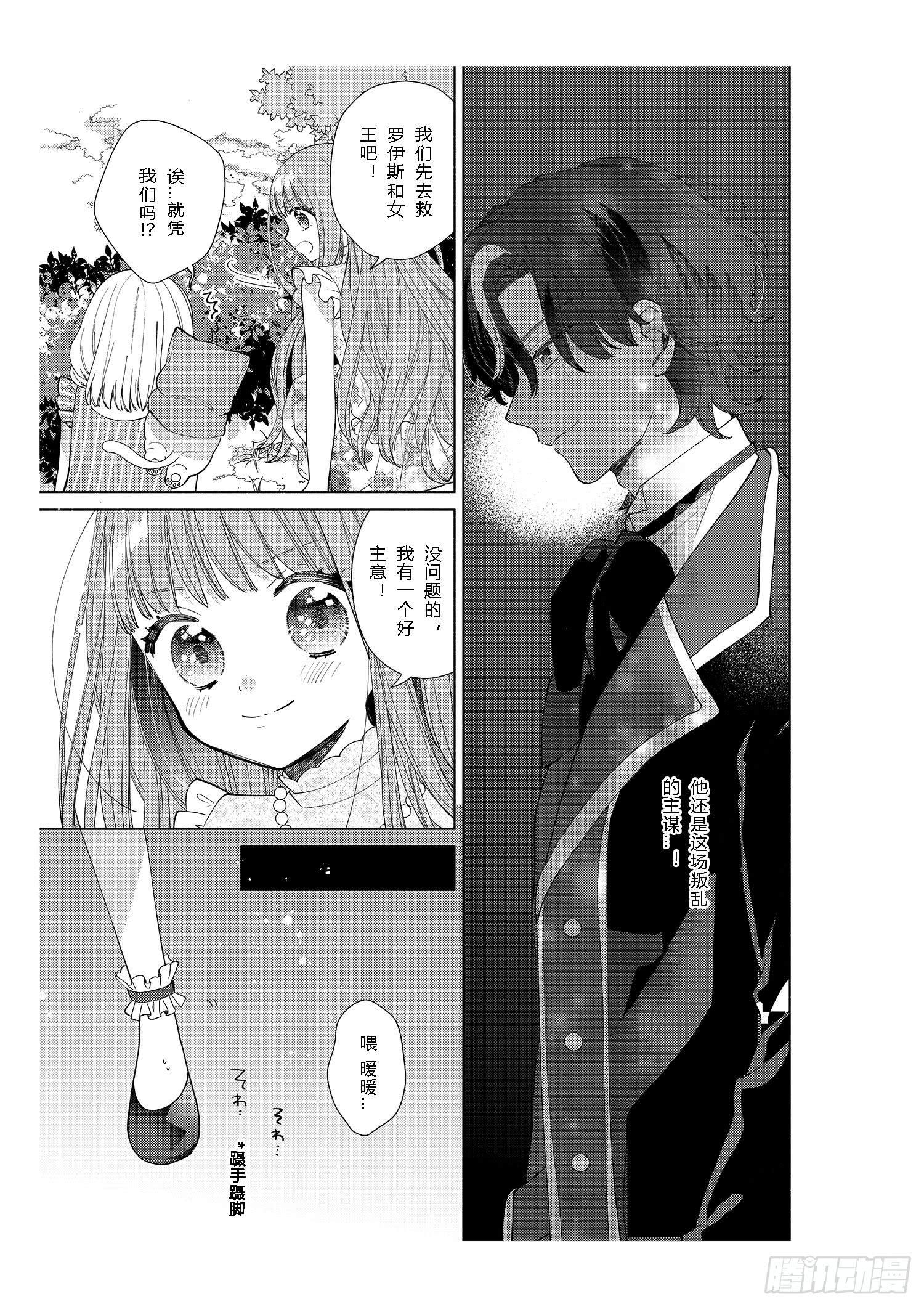 奇迹暖暖中暖暖的全名漫画,送给想要变得更强大的女孩们1图