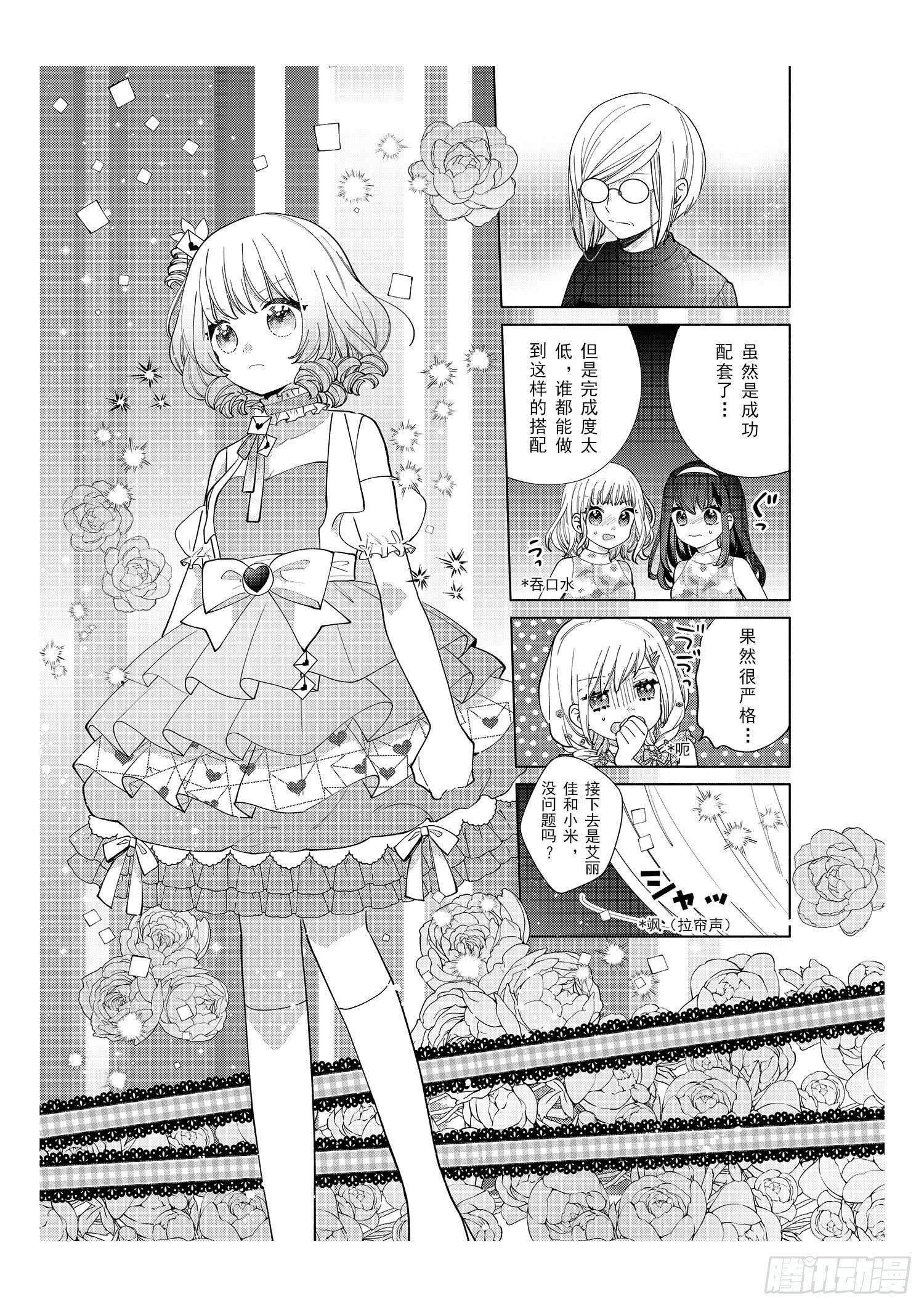 奇迹暖暖中暖暖的全名漫画,送给想要搭配成双子的女孩们~1图