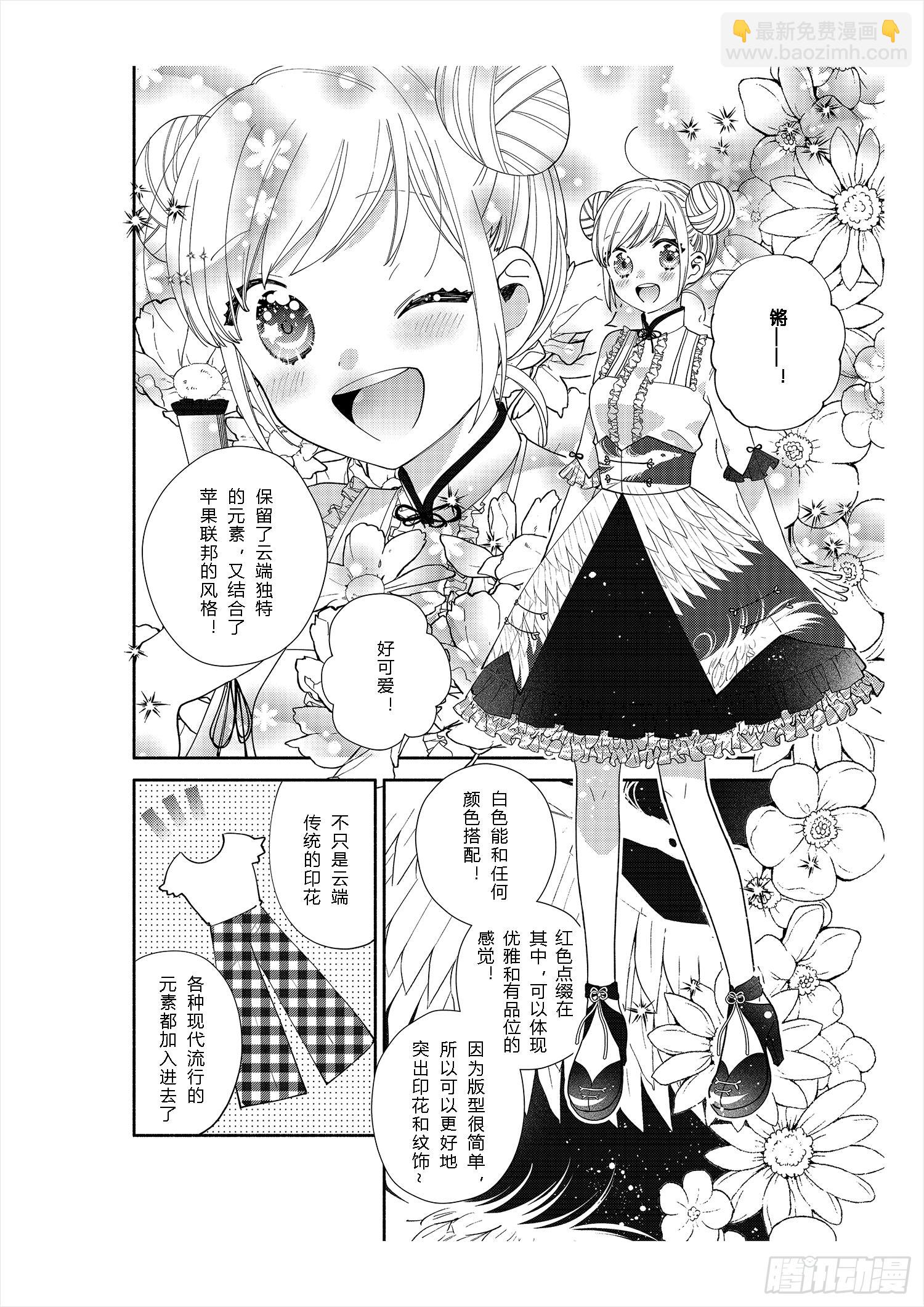 奇迹暖暖中暖暖的全名漫画,送给不为传统所约束的女孩们1图