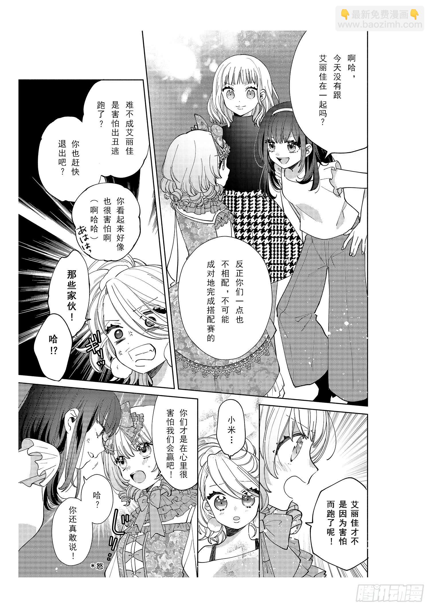 奇迹暖暖中暖暖的全名漫画,送给想要搭配成双子的女孩们~1图