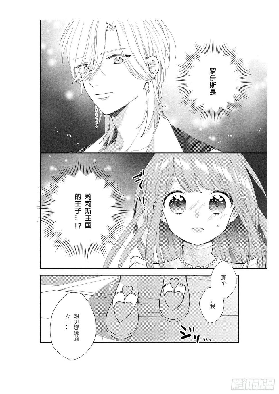 奇迹暖暖内购免费版漫画,送给想要参加万圣游行的女孩子们2图