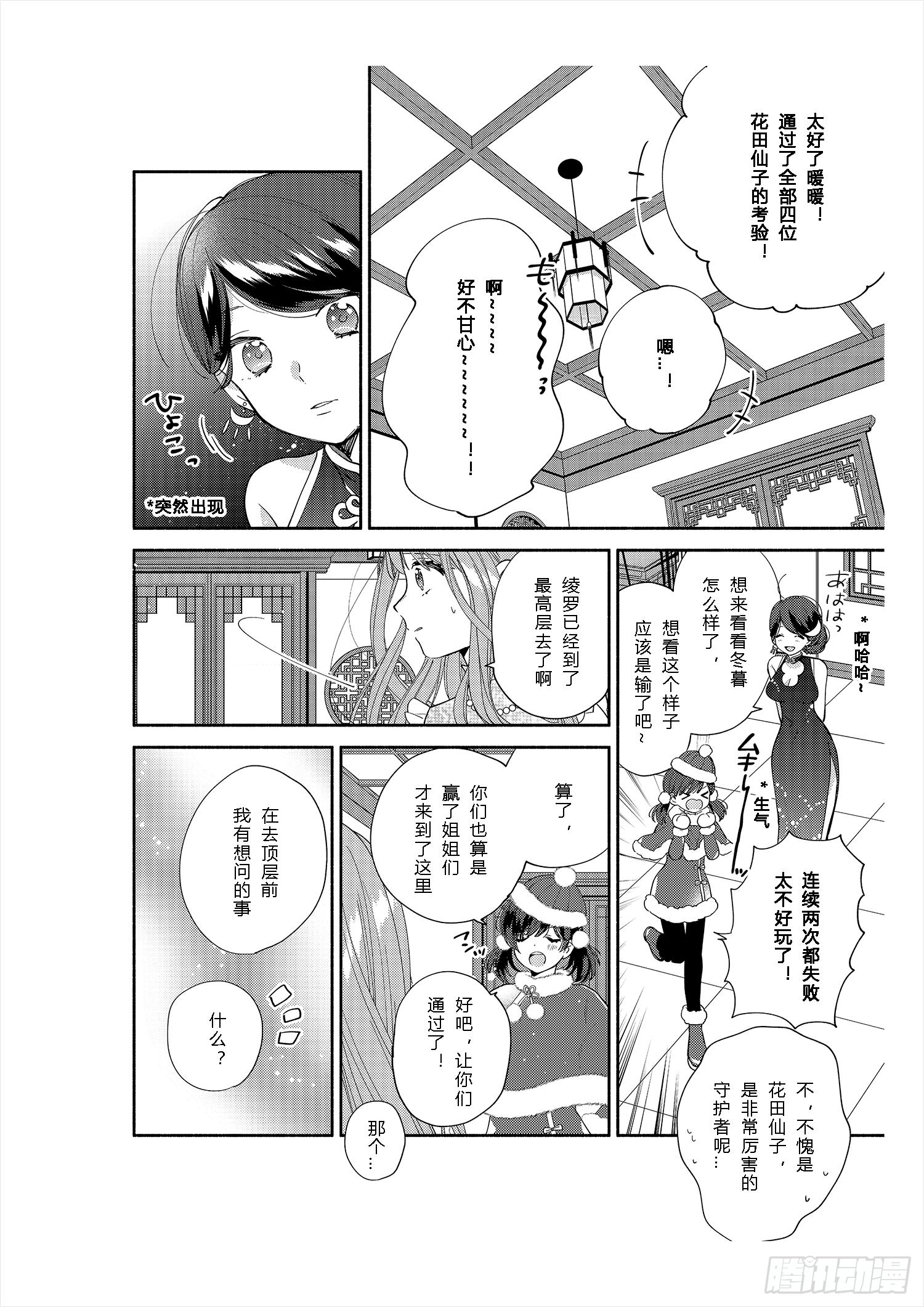 奇迹暖暖中暖暖的全名漫画,送给不为传统所约束的女孩们1图