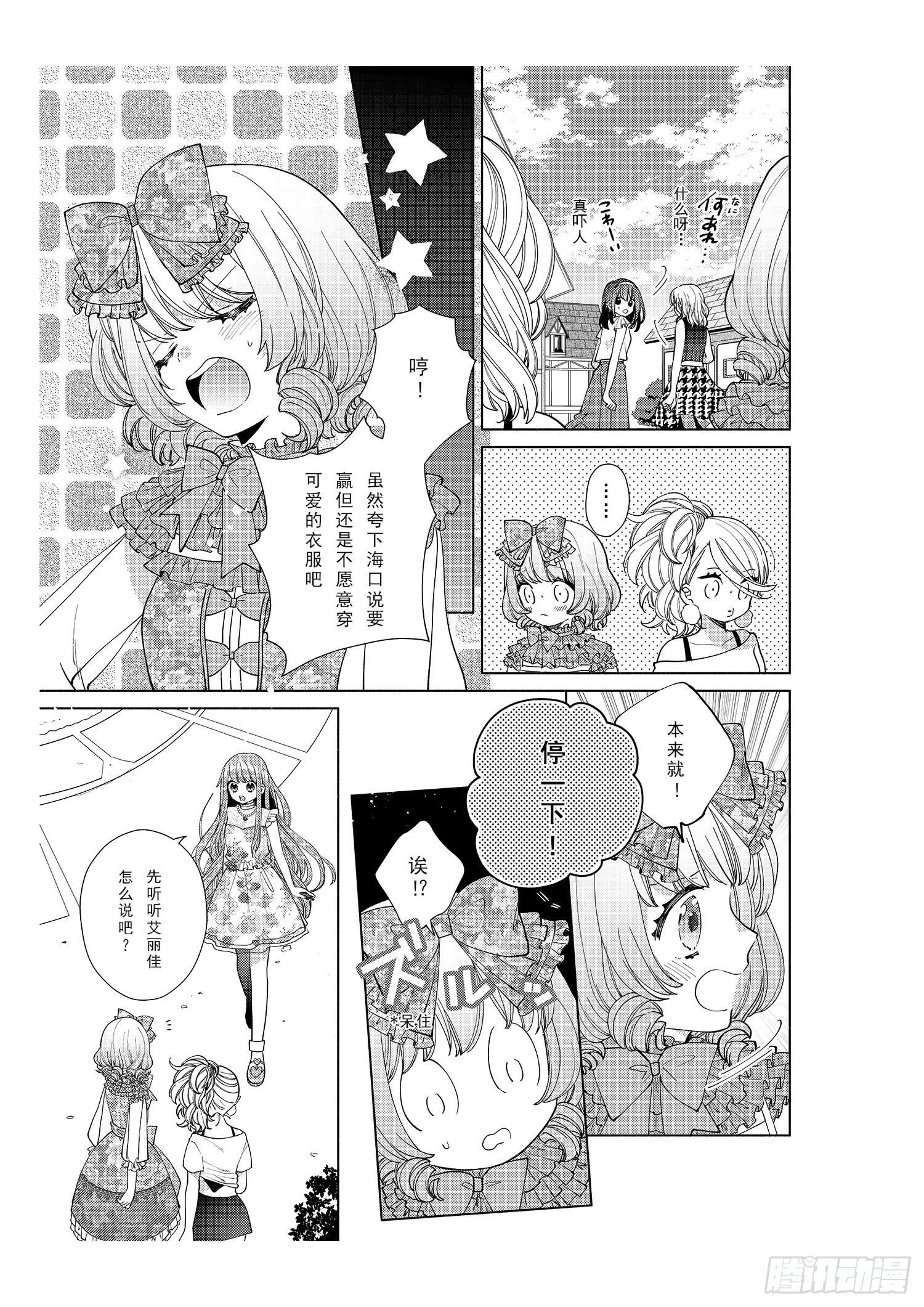 奇迹暖暖中暖暖的全名漫画,送给想要搭配成双子的女孩们~1图