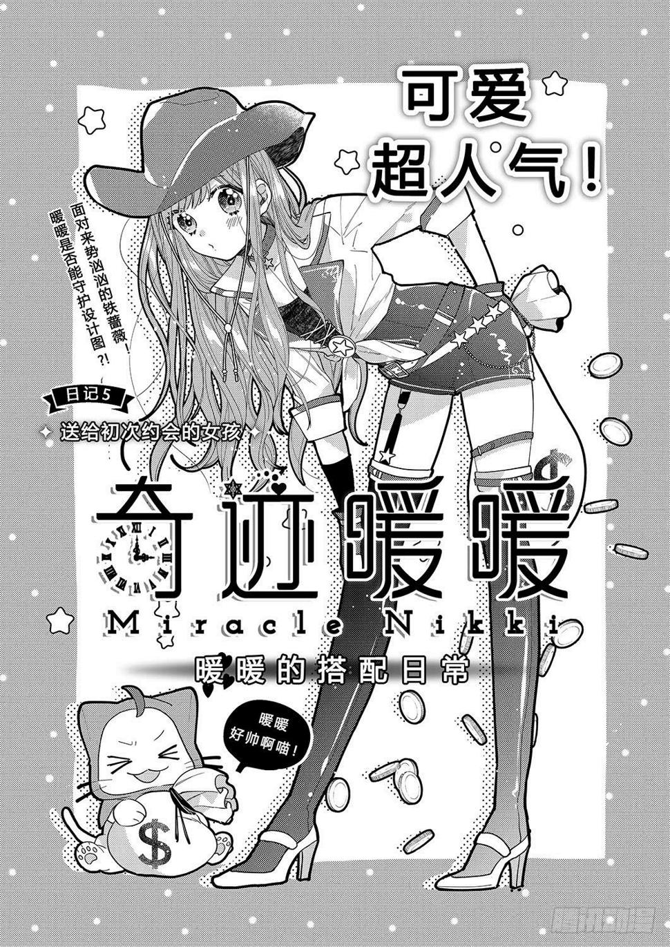 奇迹暖暖官方下载漫画,送给初次约会的女孩1图