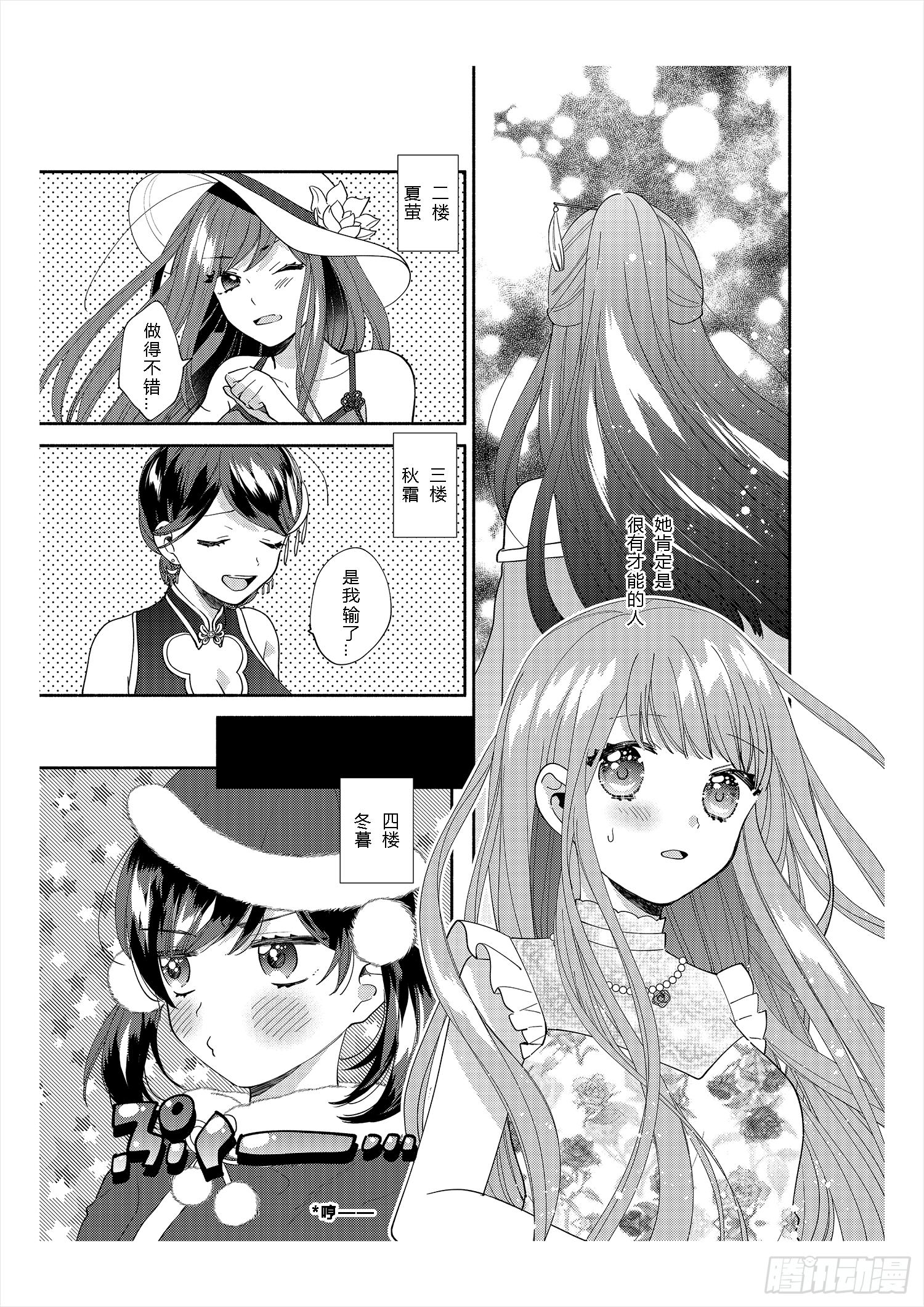 奇迹暖暖中暖暖的全名漫画,送给不为传统所约束的女孩们2图
