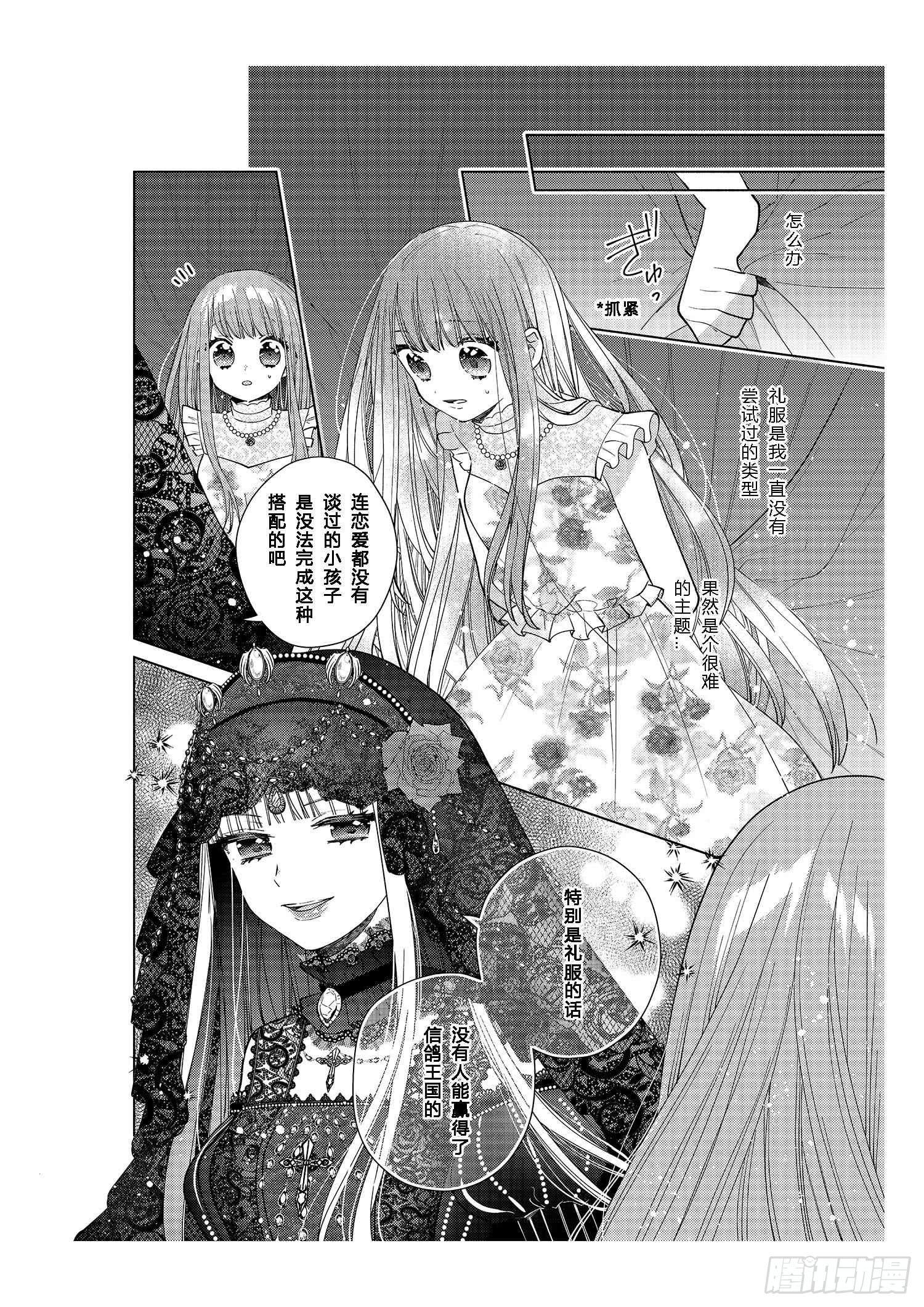 奇迹暖暖中暖暖的全名漫画,每个女孩子都有自己的“闪光点”！2图
