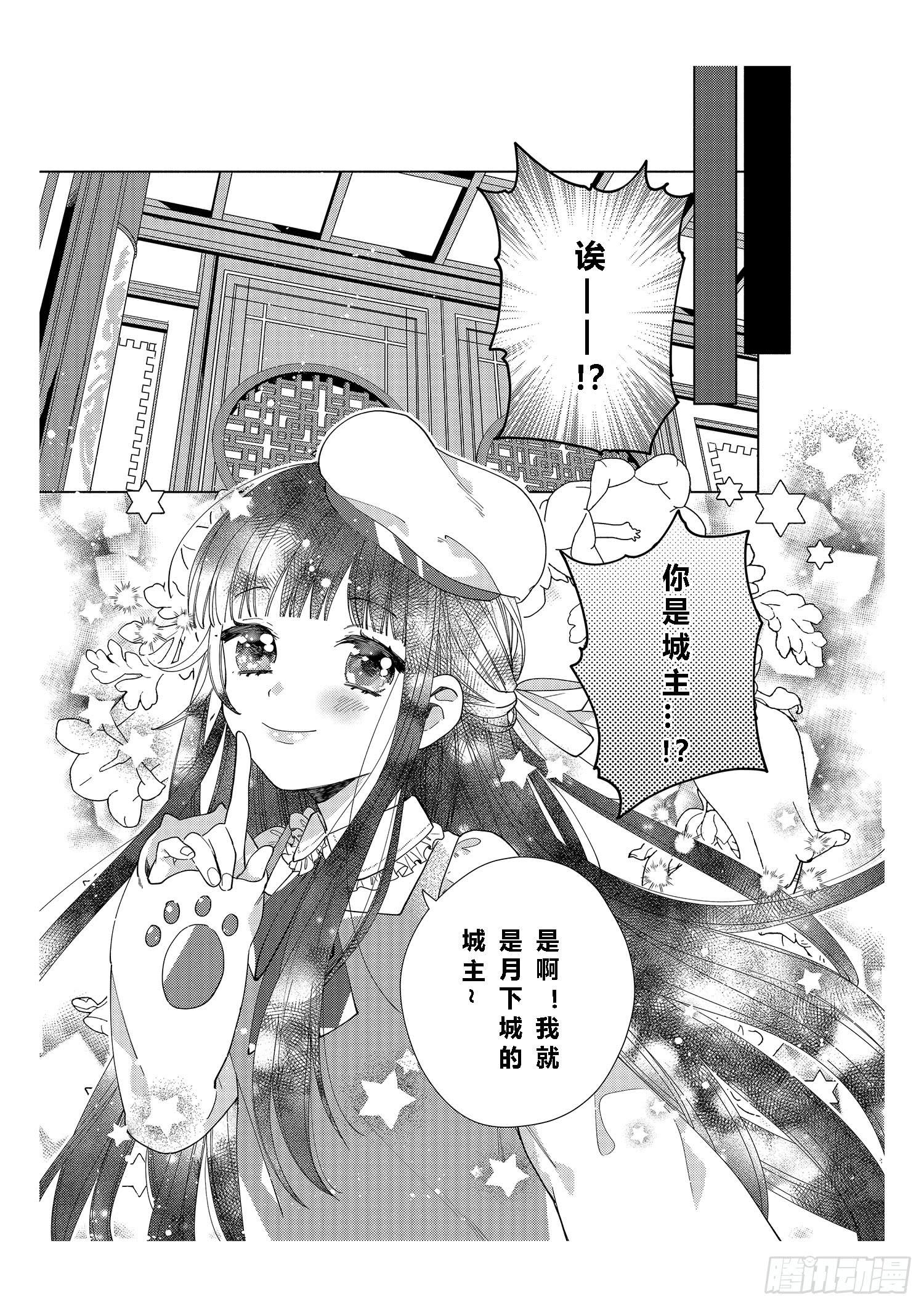 奇迹暖暖漫画,送给奔跑着的女孩们1图