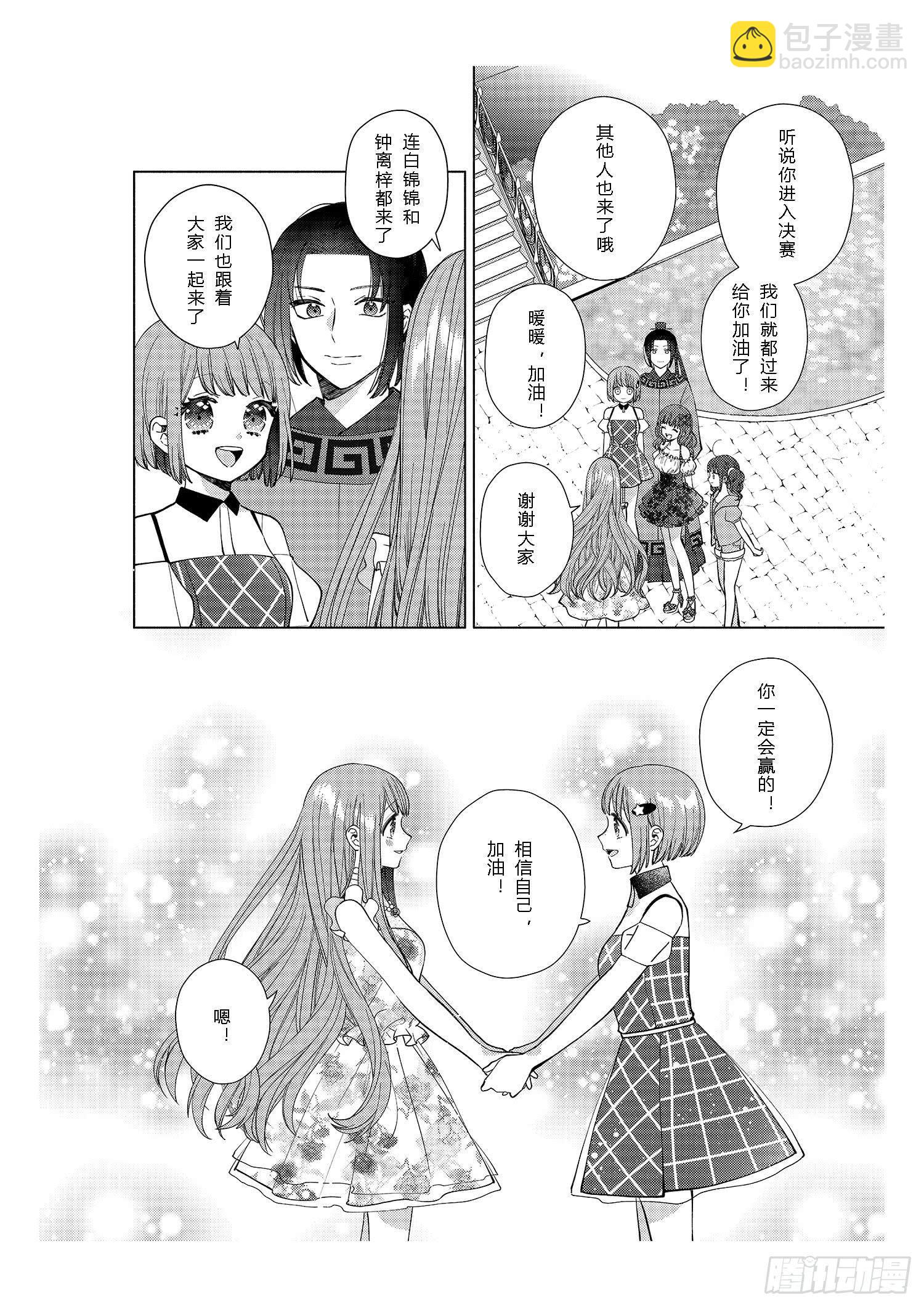 奇迹暖暖中暖暖的全名漫画,每个女孩子都有自己的“闪光点”！2图