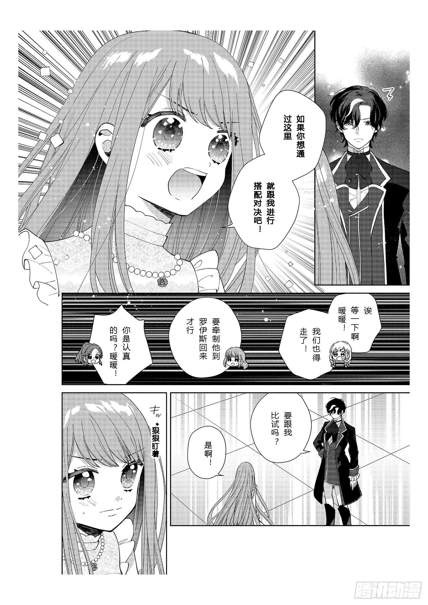 奇迹暖暖中暖暖的全名漫画,送给想要变得更强大的女孩们2图