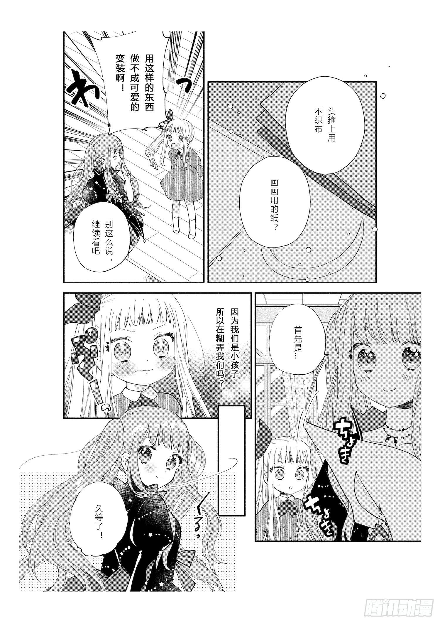 奇迹暖暖中暖暖的全名漫画,送给想要参加万圣游行的女孩子们2图