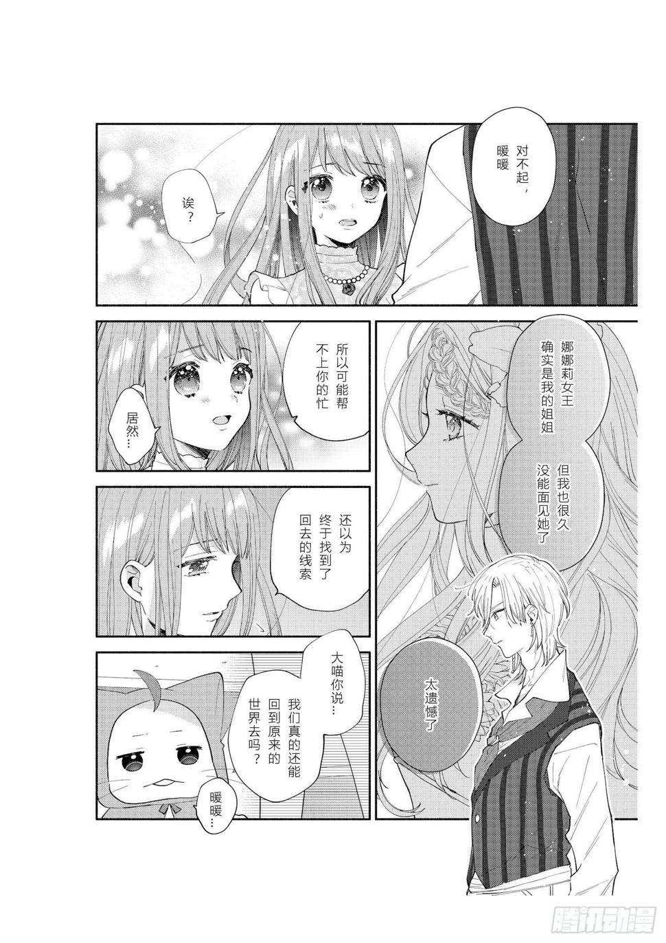 奇迹暖暖暖暖的日常服装漫画,送给想要参加万圣游行的女孩子们2图