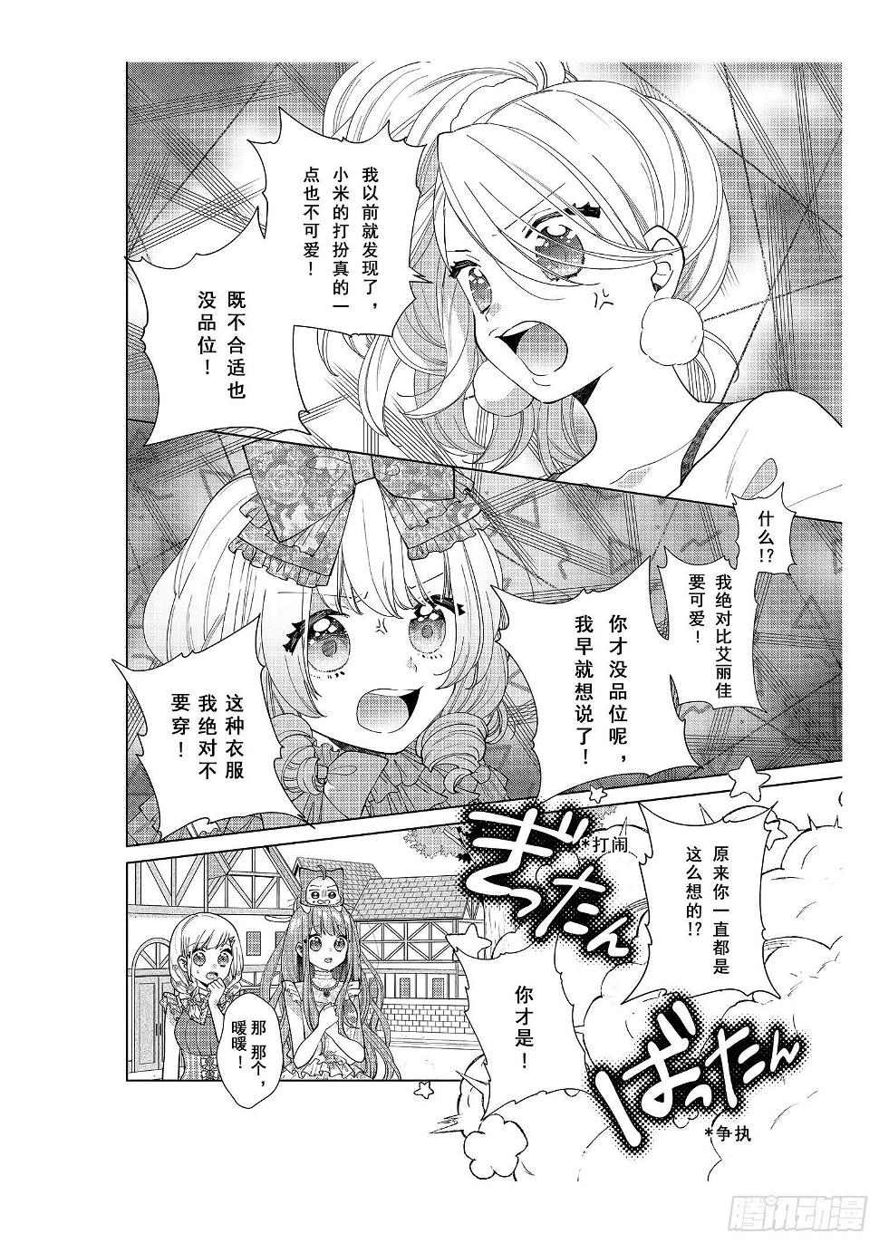 奇迹暖暖暖暖的小日常漫画,送给想要搭配成双子的女孩们~2图