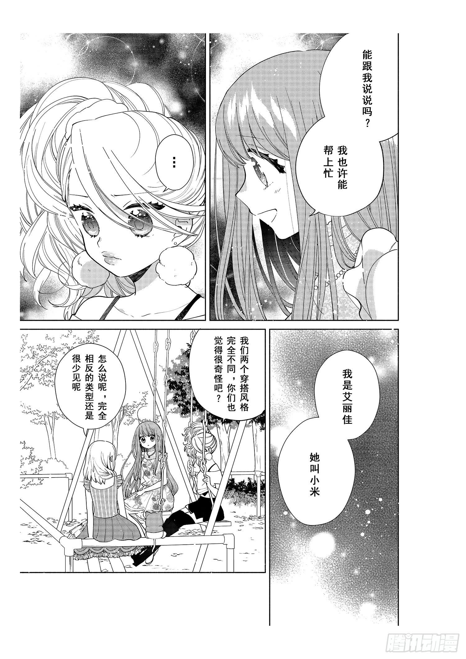 奇迹暖暖中暖暖的全名漫画,送给想要搭配成双子的女孩们~1图