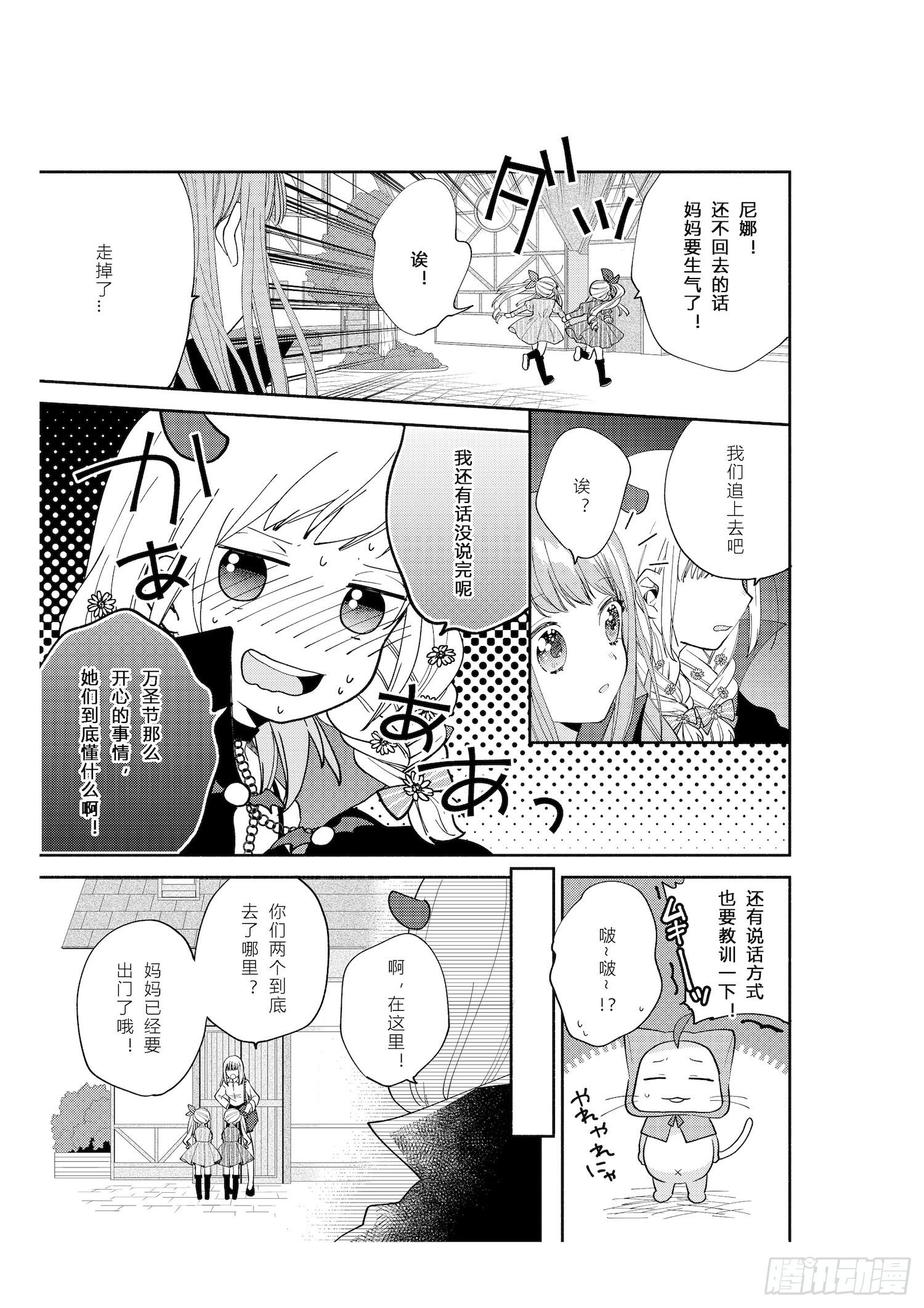 奇迹暖暖中暖暖的全名漫画,送给想要参加万圣游行的女孩子们1图