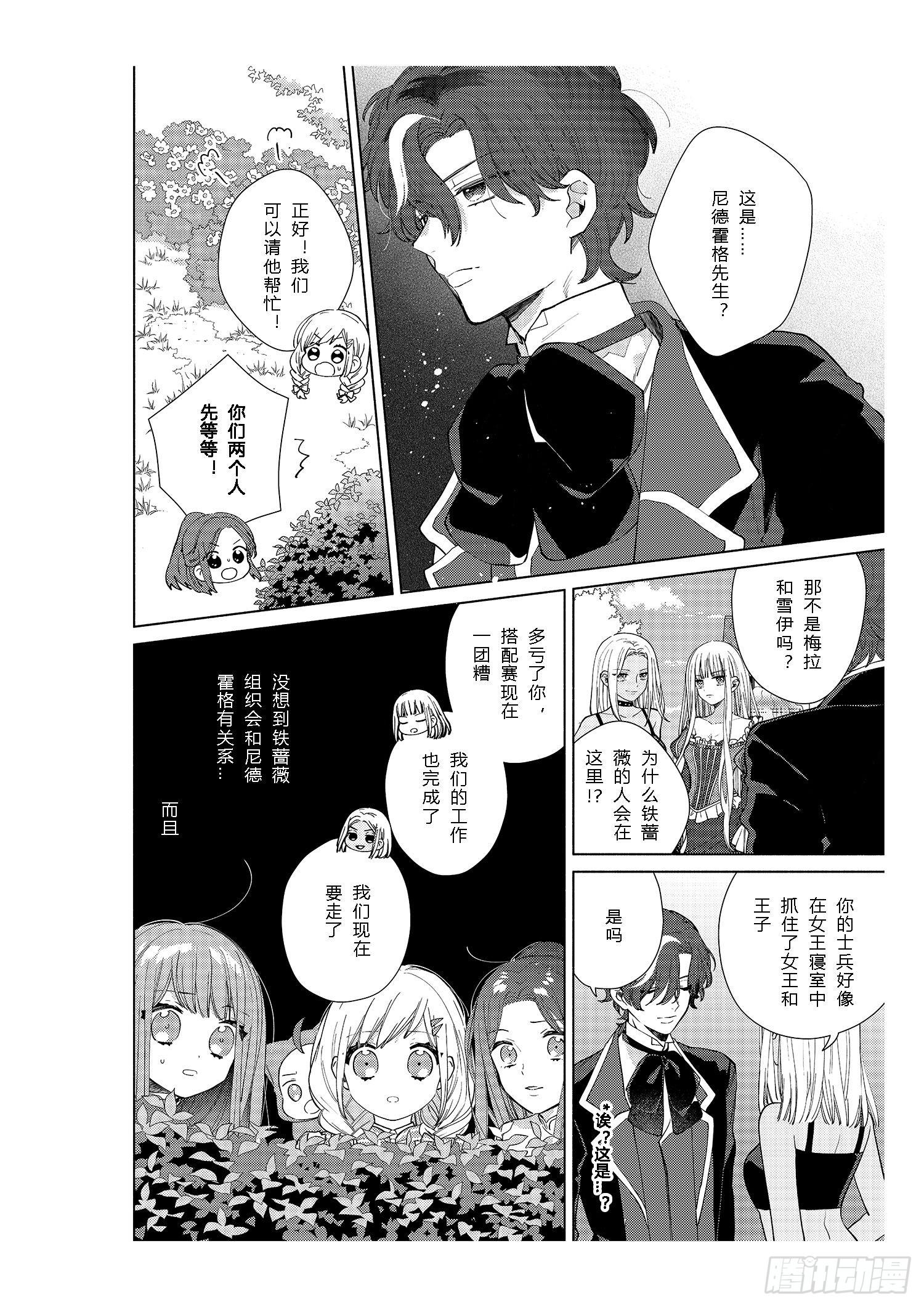 奇迹暖暖中暖暖的星座是漫画,送给想要变得更强大的女孩们2图