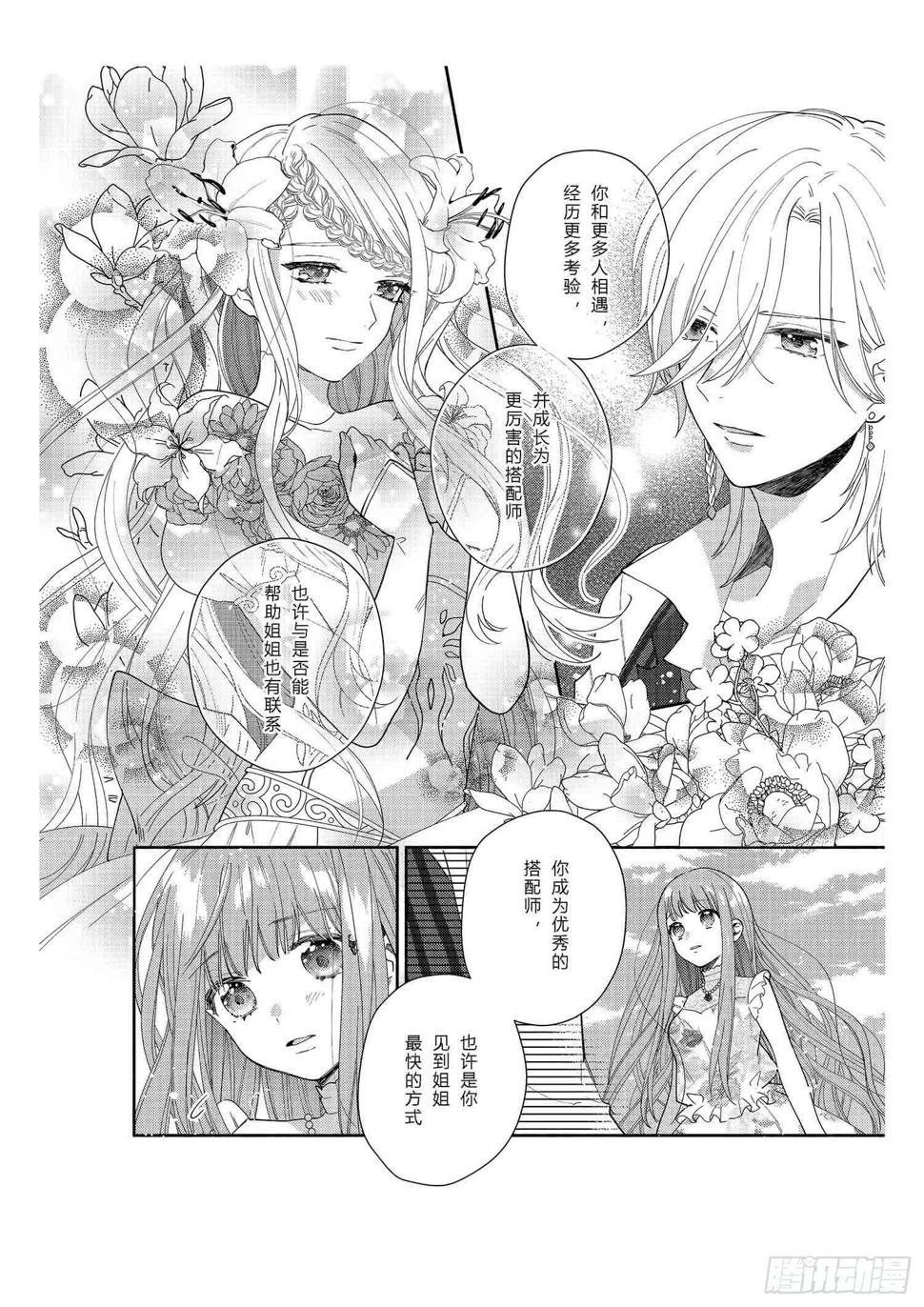 奇迹暖暖里面暖暖的唱功漫画,送给想要参加万圣游行的女孩子们2图