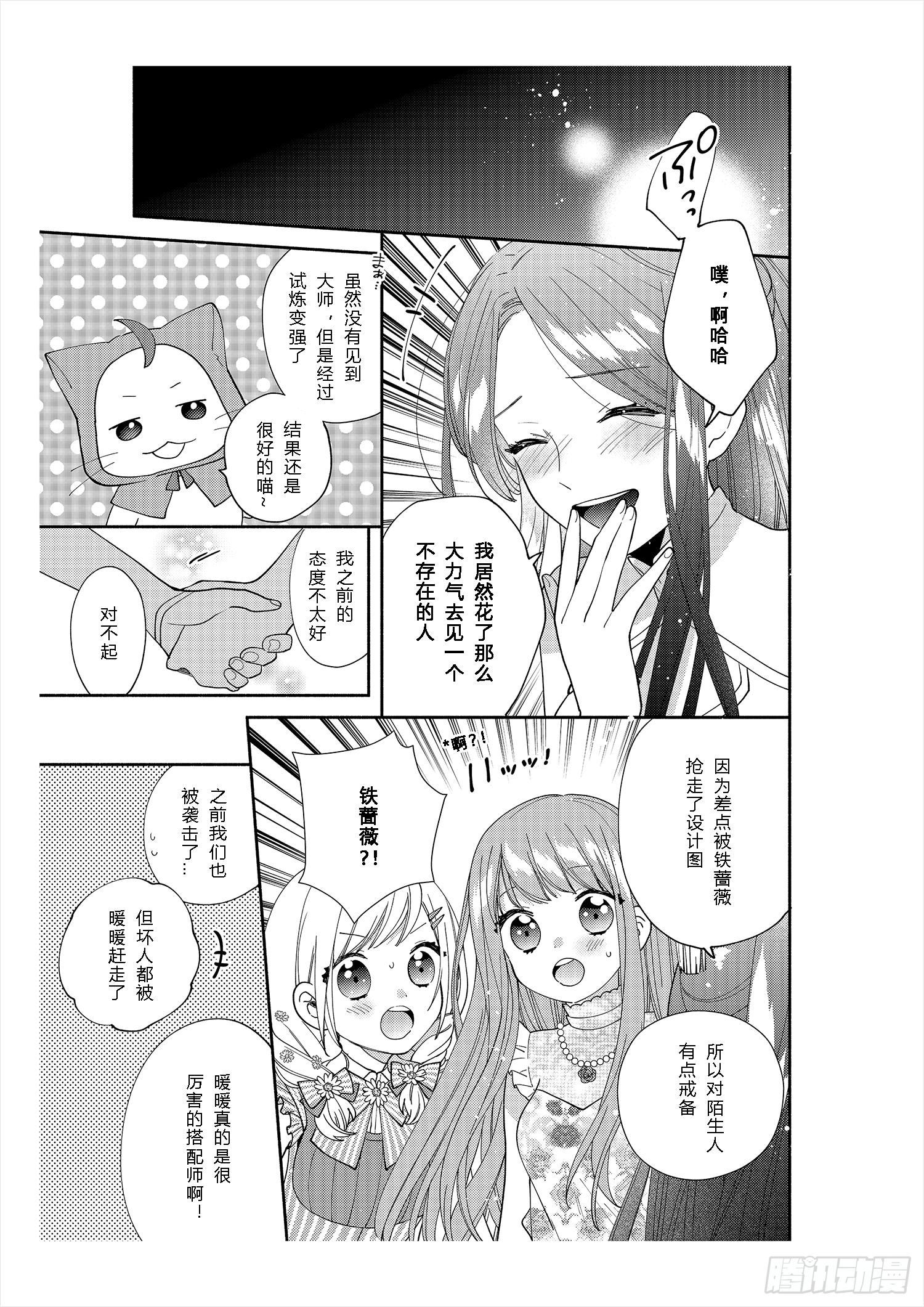 奇迹暖暖中暖暖的全名漫画,送给不为传统所约束的女孩们2图
