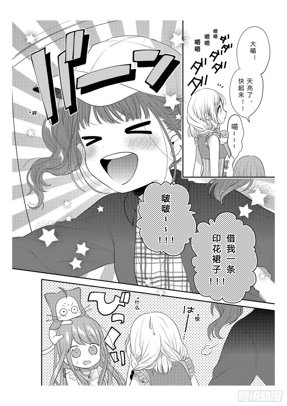 奇迹暖暖暖暖的搭配日常漫画漫画,可爱大作战2图