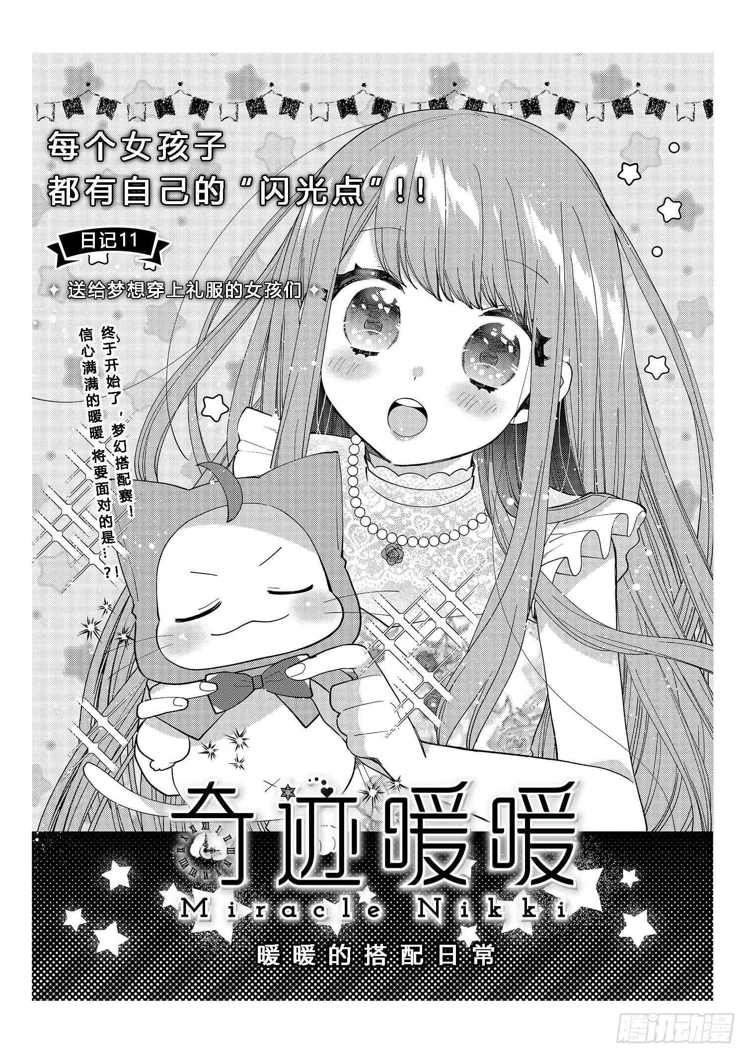 奇迹暖暖的搭配日常漫画,每个女孩子都有自己的“闪光点”！1图