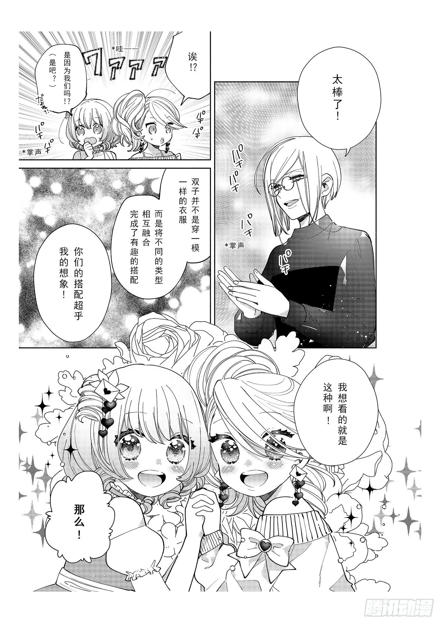 奇迹暖暖中暖暖的全名漫画,送给想要搭配成双子的女孩们~1图