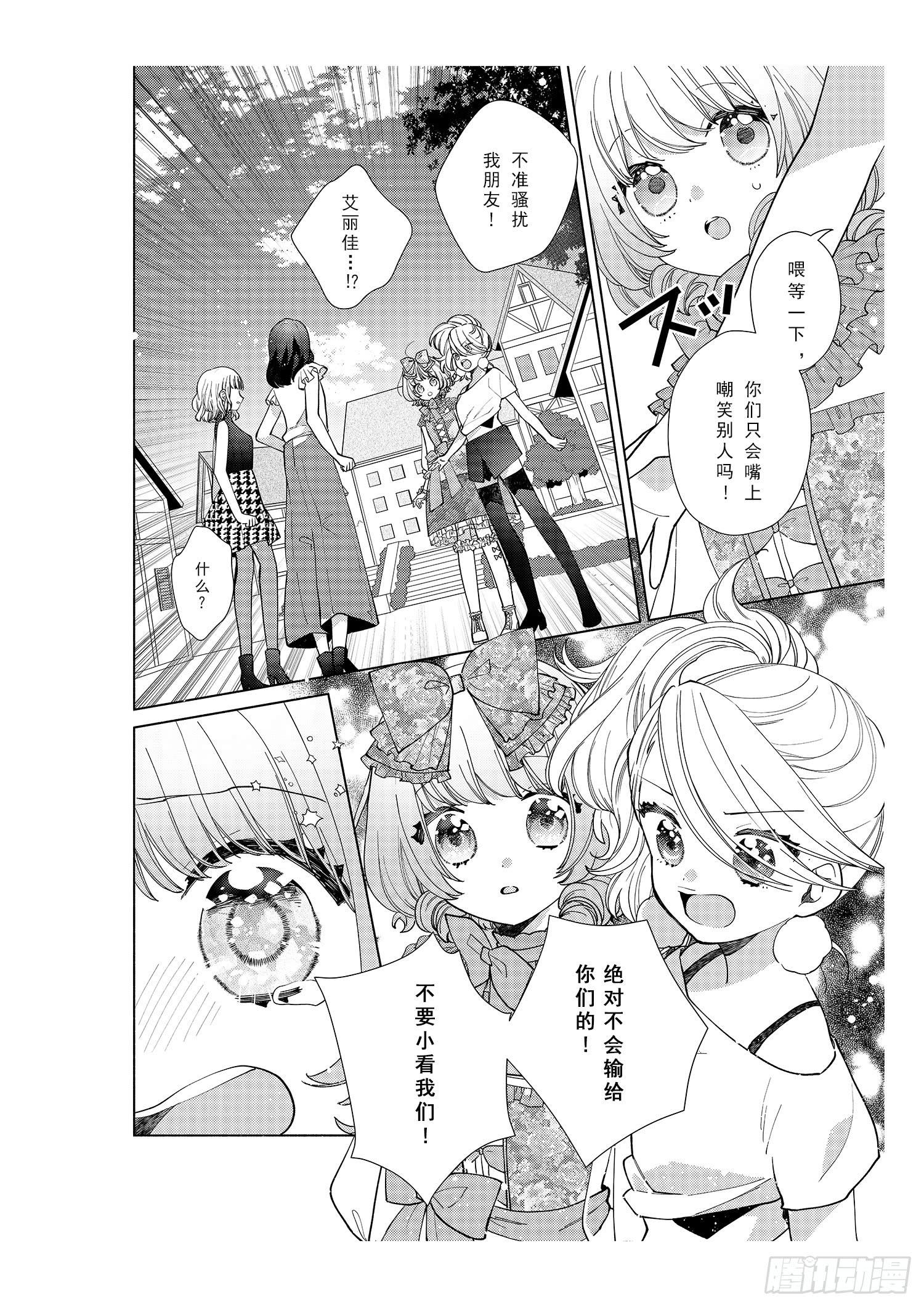 奇迹暖暖中暖暖的全名漫画,送给想要搭配成双子的女孩们~2图