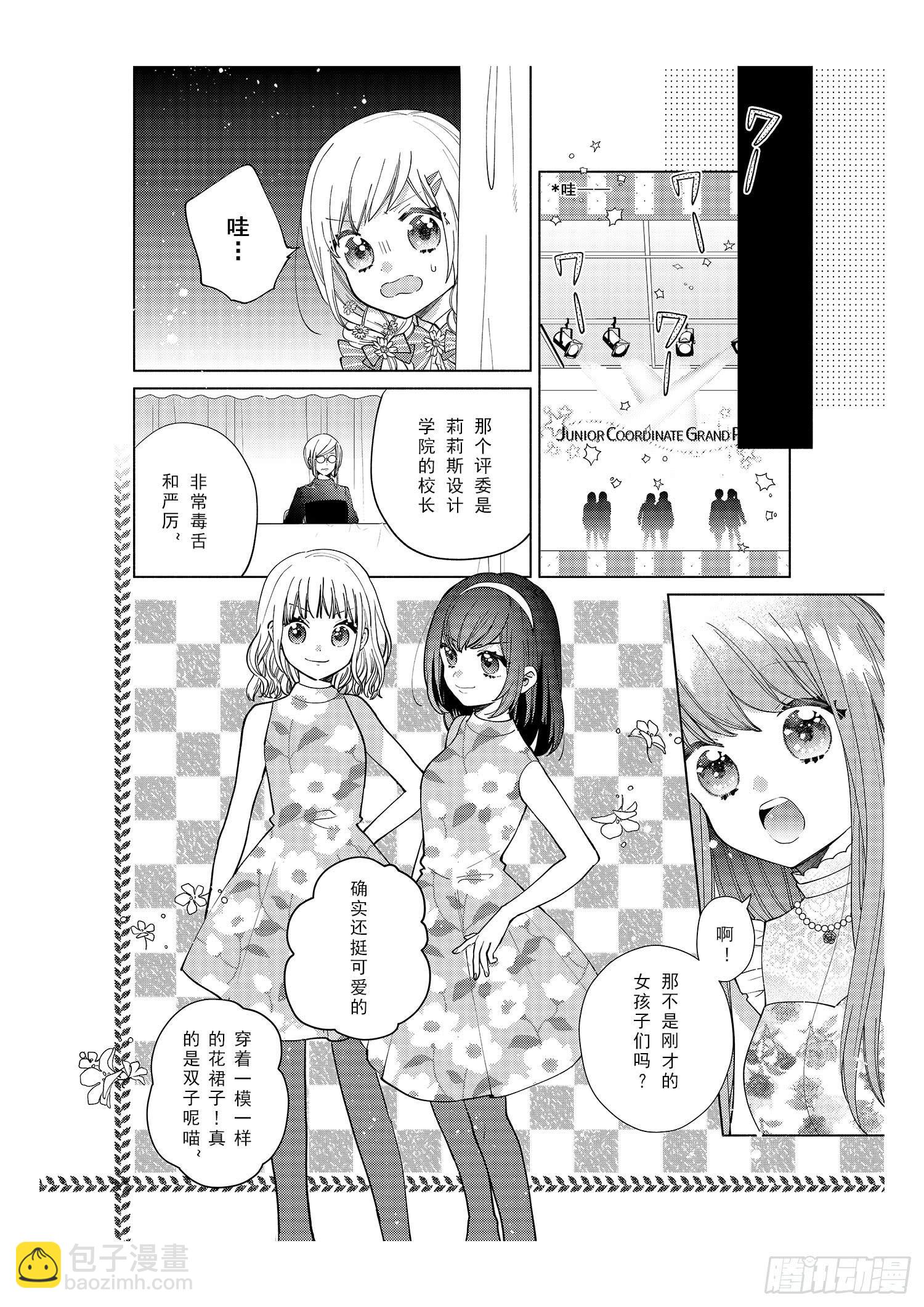 奇迹暖暖中暖暖的全名漫画,送给想要搭配成双子的女孩们~2图