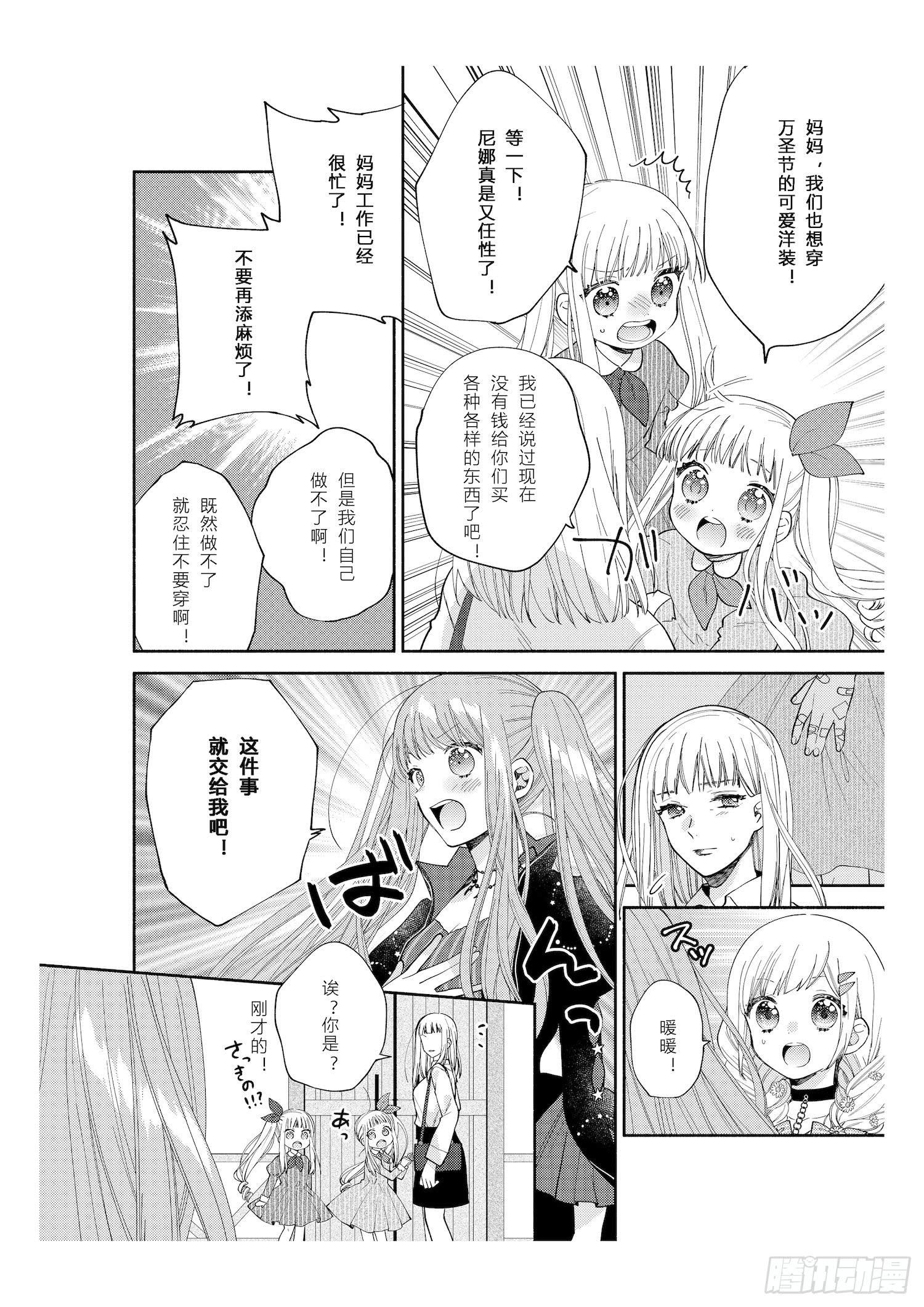 奇迹暖暖中暖暖的全名漫画,送给想要参加万圣游行的女孩子们2图