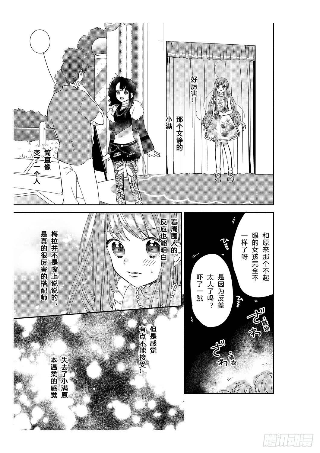 奇迹暖暖好看的搭配漫画,送给初次约会的女孩1图