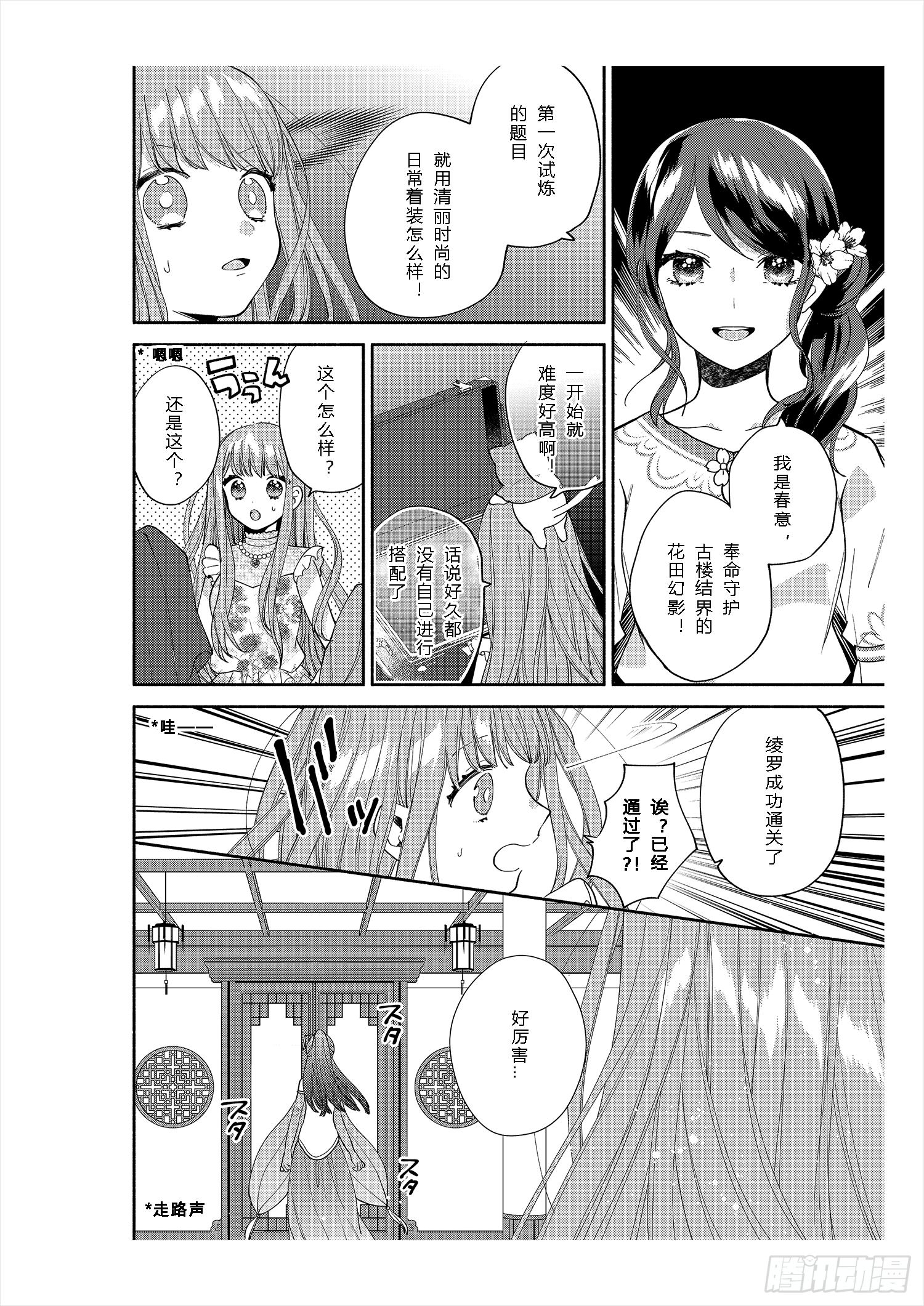 奇迹暖暖中暖暖的全名漫画,送给不为传统所约束的女孩们1图
