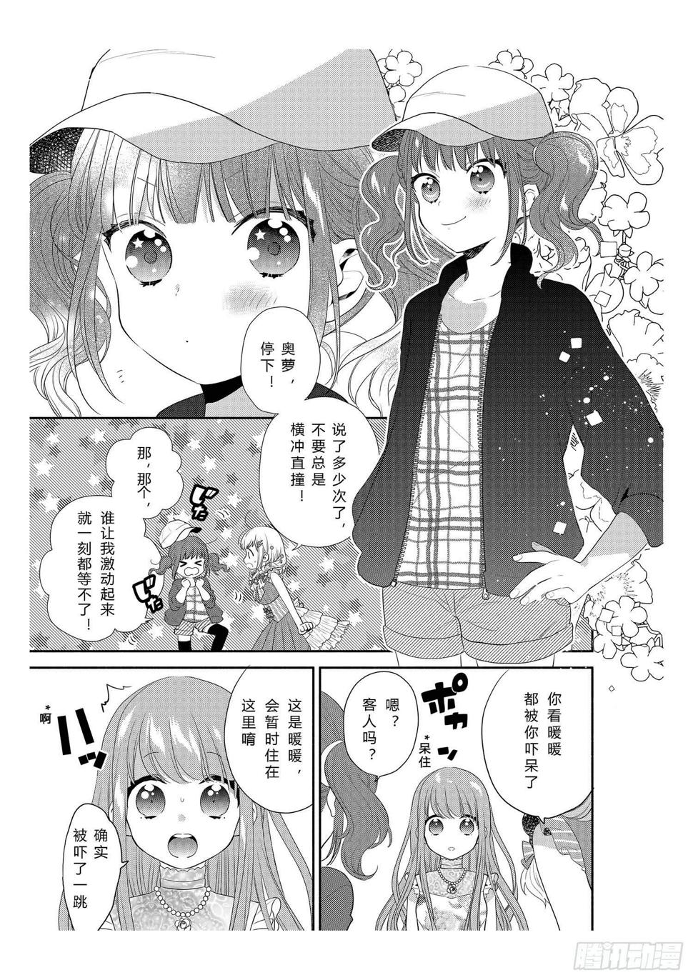 奇迹暖暖暖暖的搭配日常漫画漫画,可爱大作战1图