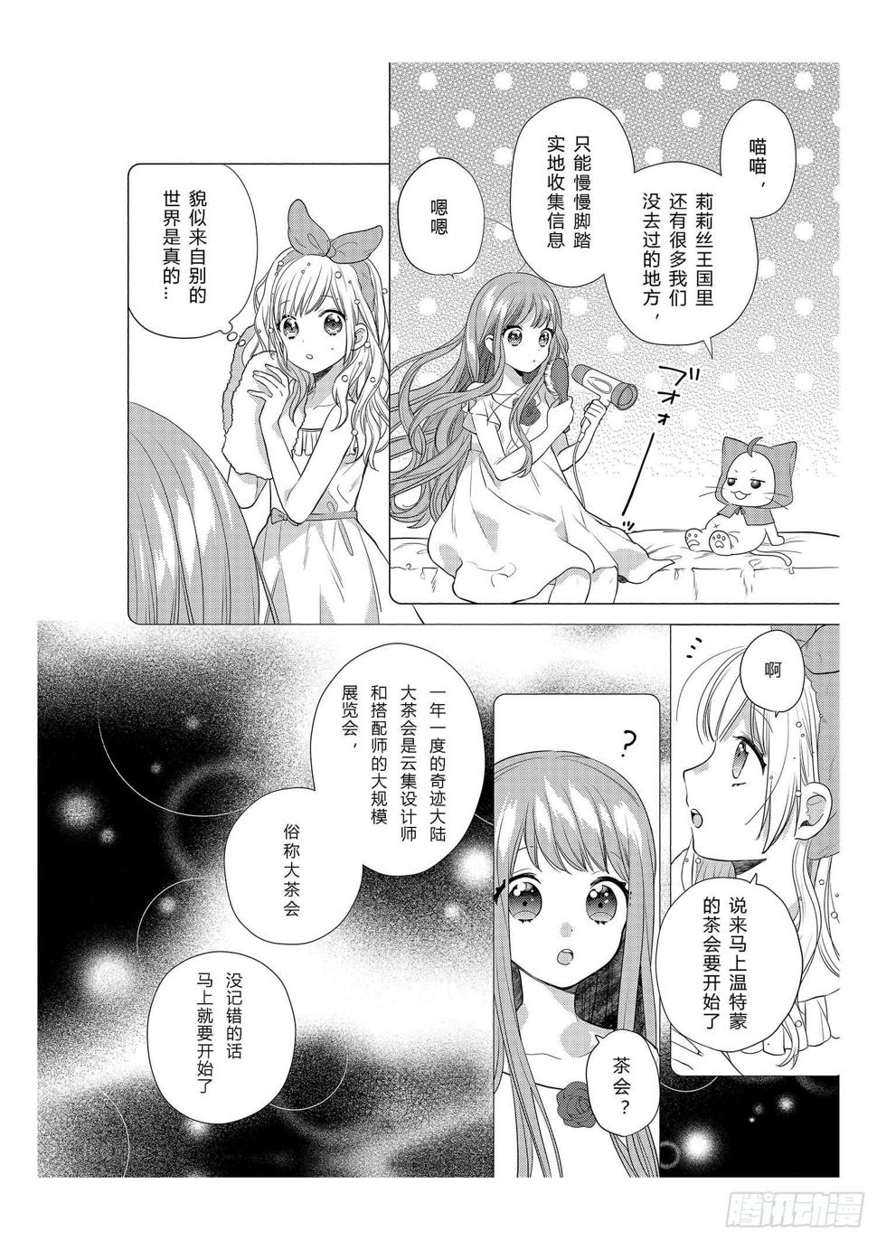 奇迹暖暖在线搭配漫画,给在意身材的女孩2图