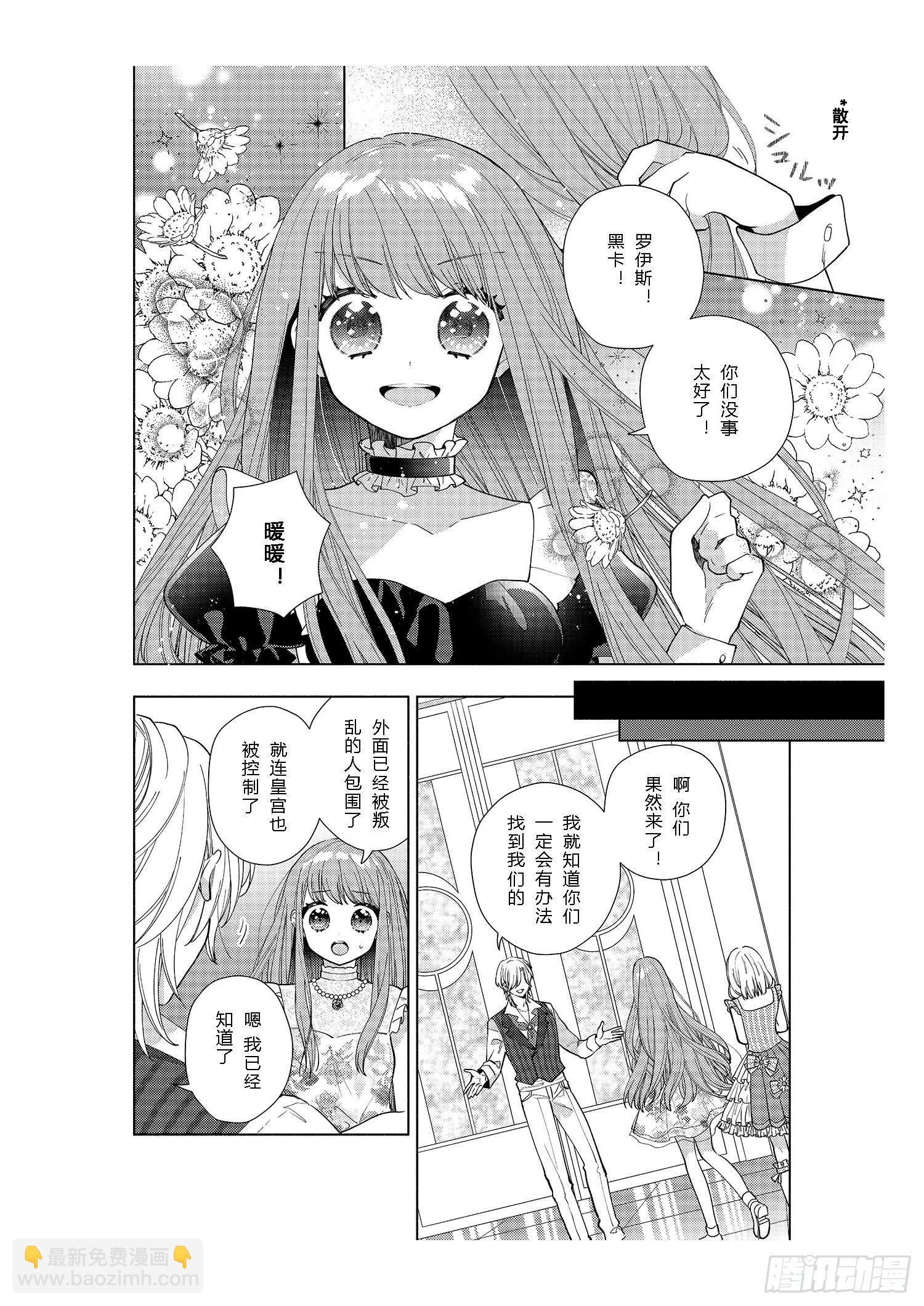 奇迹暖暖中暖暖的全名漫画,送给想要变得更强大的女孩们2图