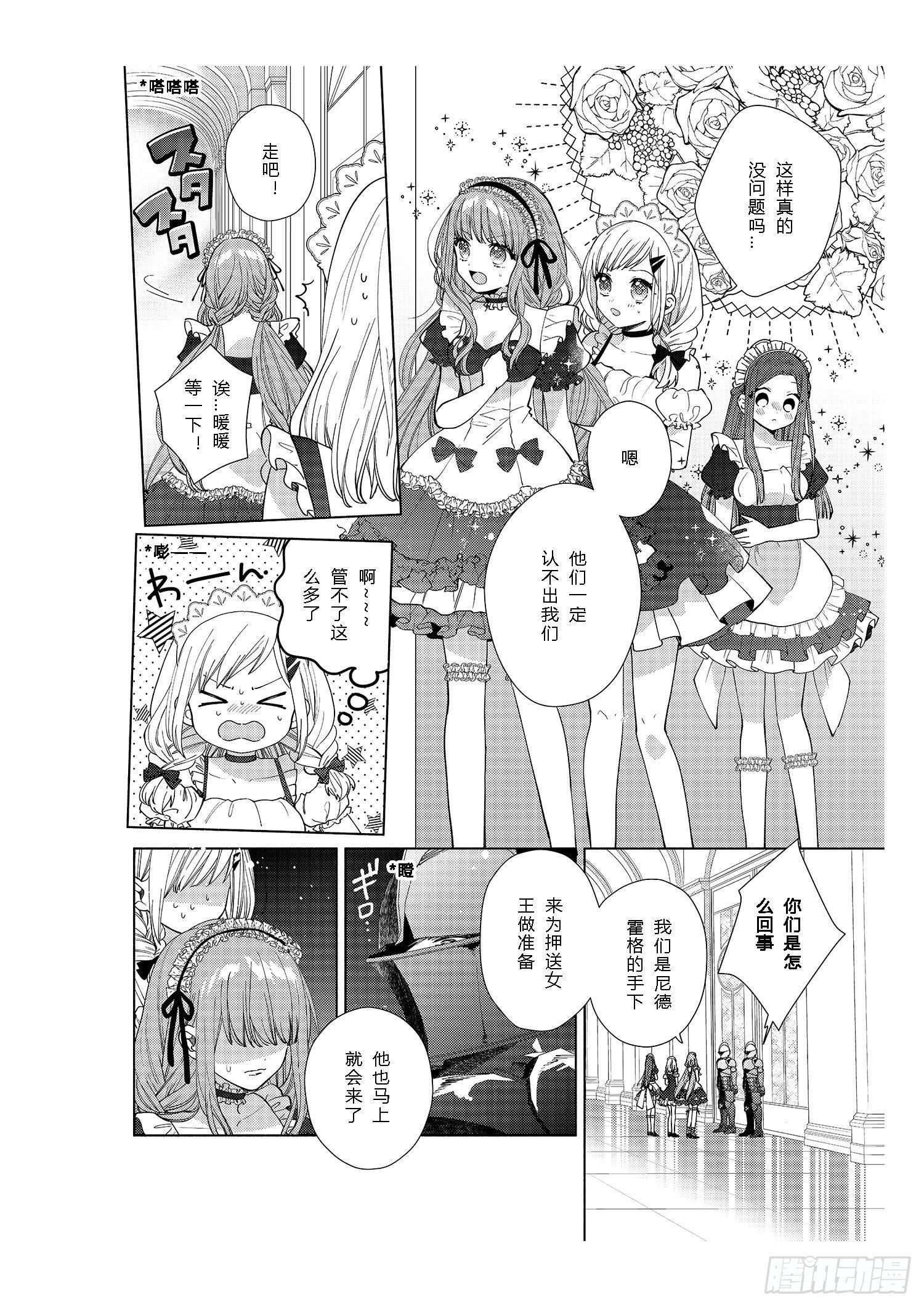 奇迹暖暖中暖暖的全名漫画,送给想要变得更强大的女孩们2图
