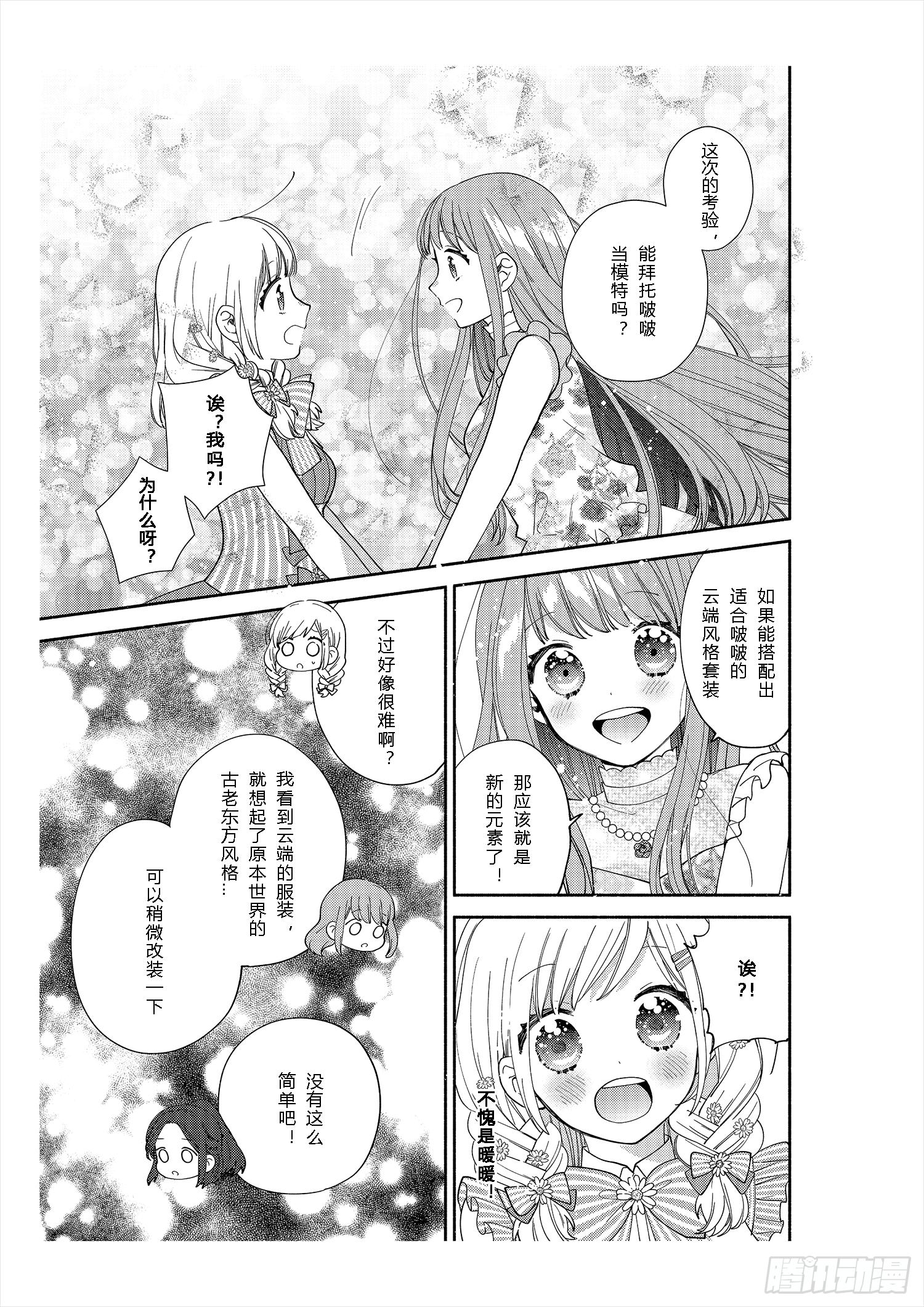 奇迹暖暖中暖暖的全名漫画,送给不为传统所约束的女孩们2图