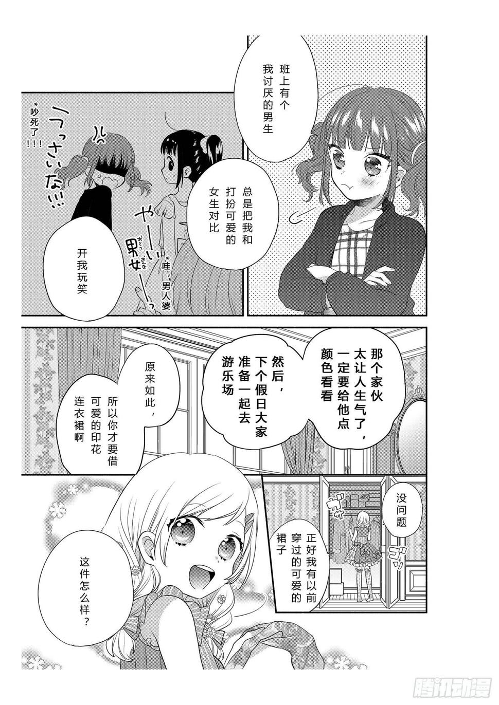 奇迹暖暖暖暖的搭配日常漫画漫画,可爱大作战1图