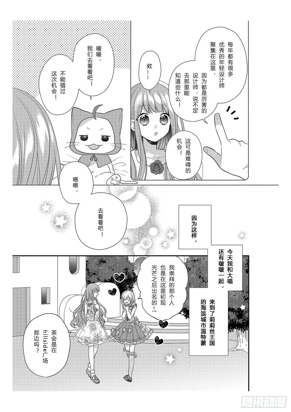 奇迹暖暖官网漫画,给在意身材的女孩1图