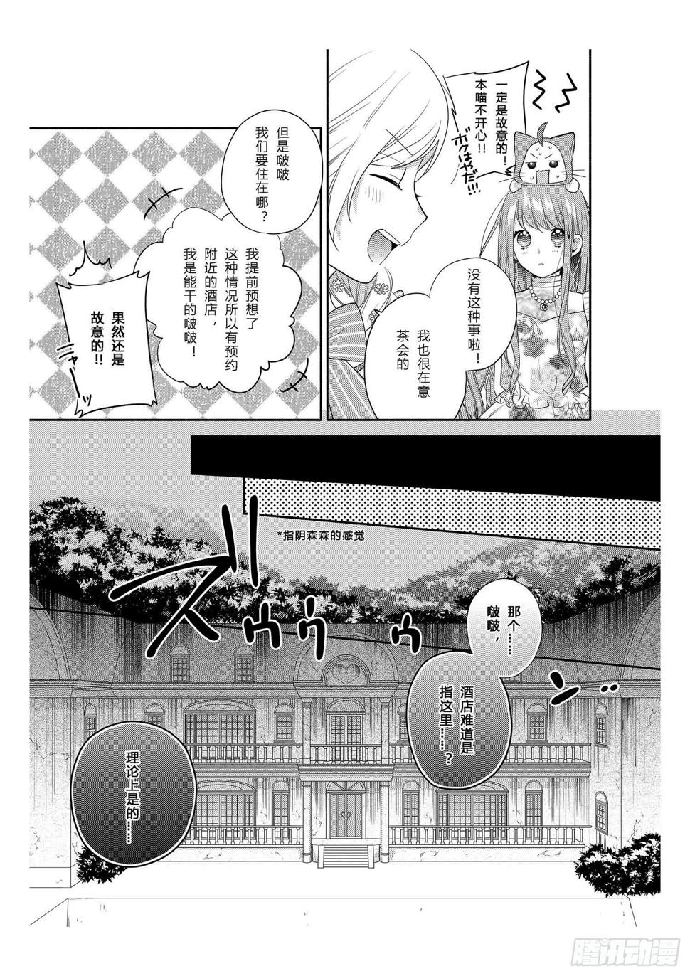 奇迹暖暖官网漫画,给在意身材的女孩1图