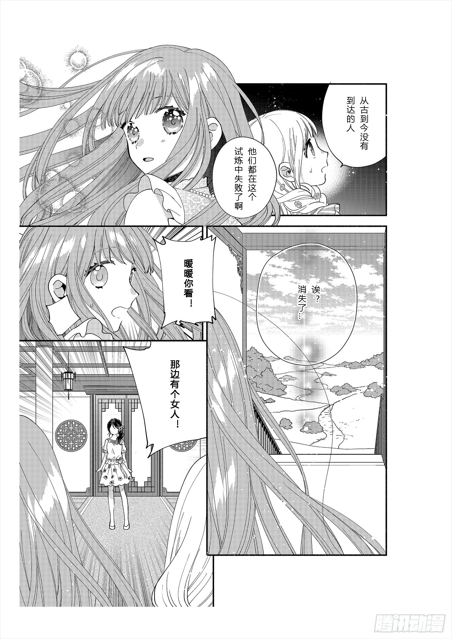 奇迹暖暖中暖暖的全名漫画,送给不为传统所约束的女孩们2图