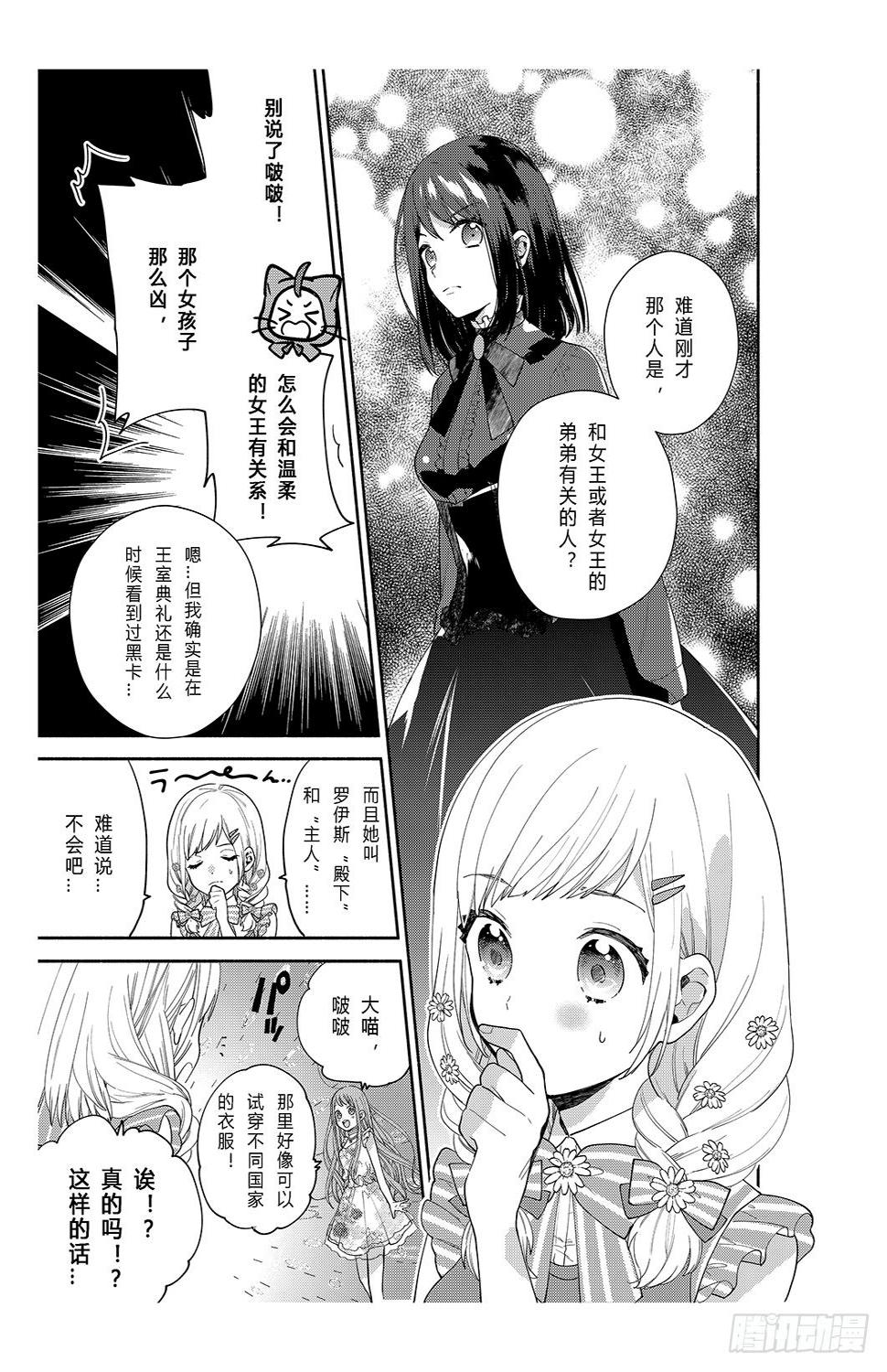 奇迹暖暖官方下载漫画,用花朵来打造少女感1图