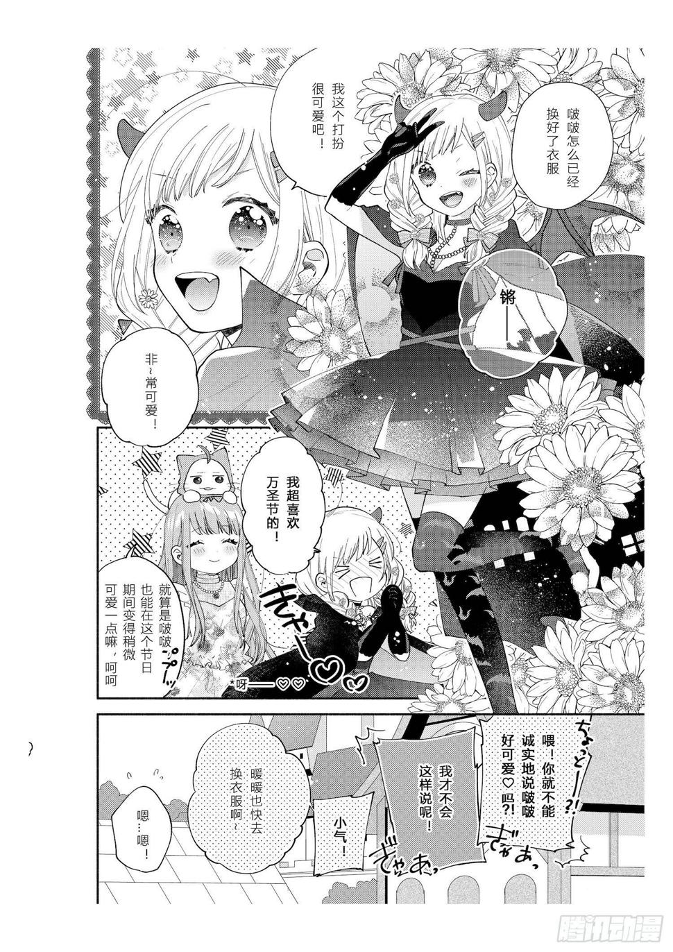 奇迹暖暖中暖暖的全名漫画,送给想要参加万圣游行的女孩子们2图