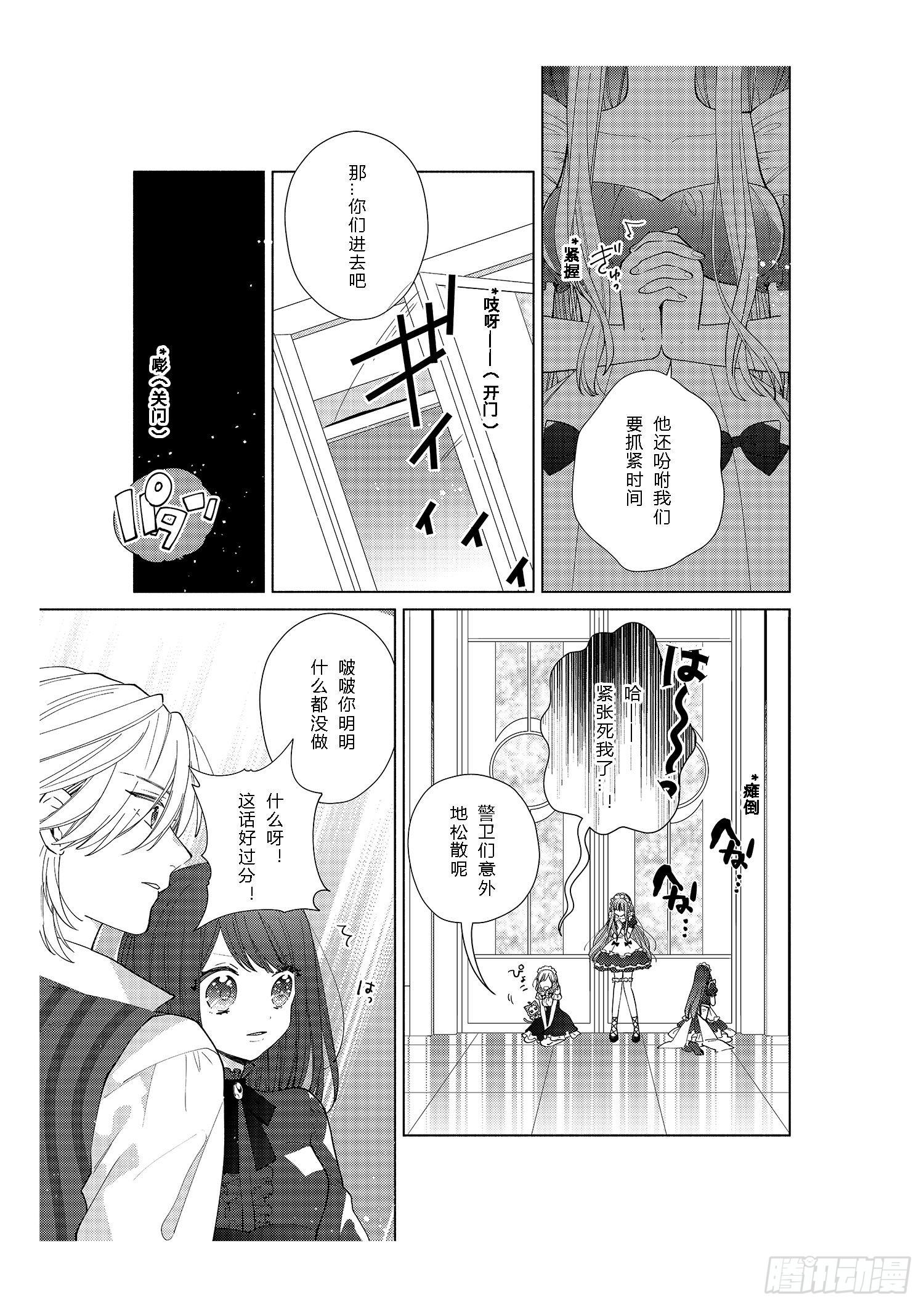 奇迹暖暖中暖暖的全名漫画,送给想要变得更强大的女孩们1图