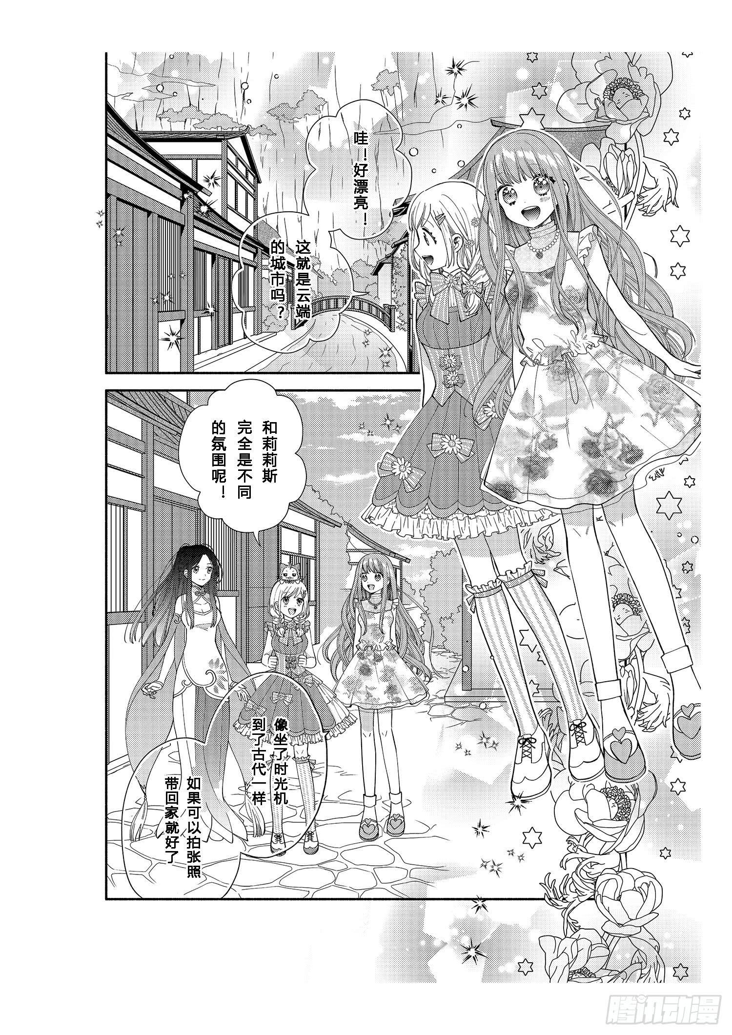 奇迹暖暖内购免费版漫画,给正在热恋中的女孩子们2图